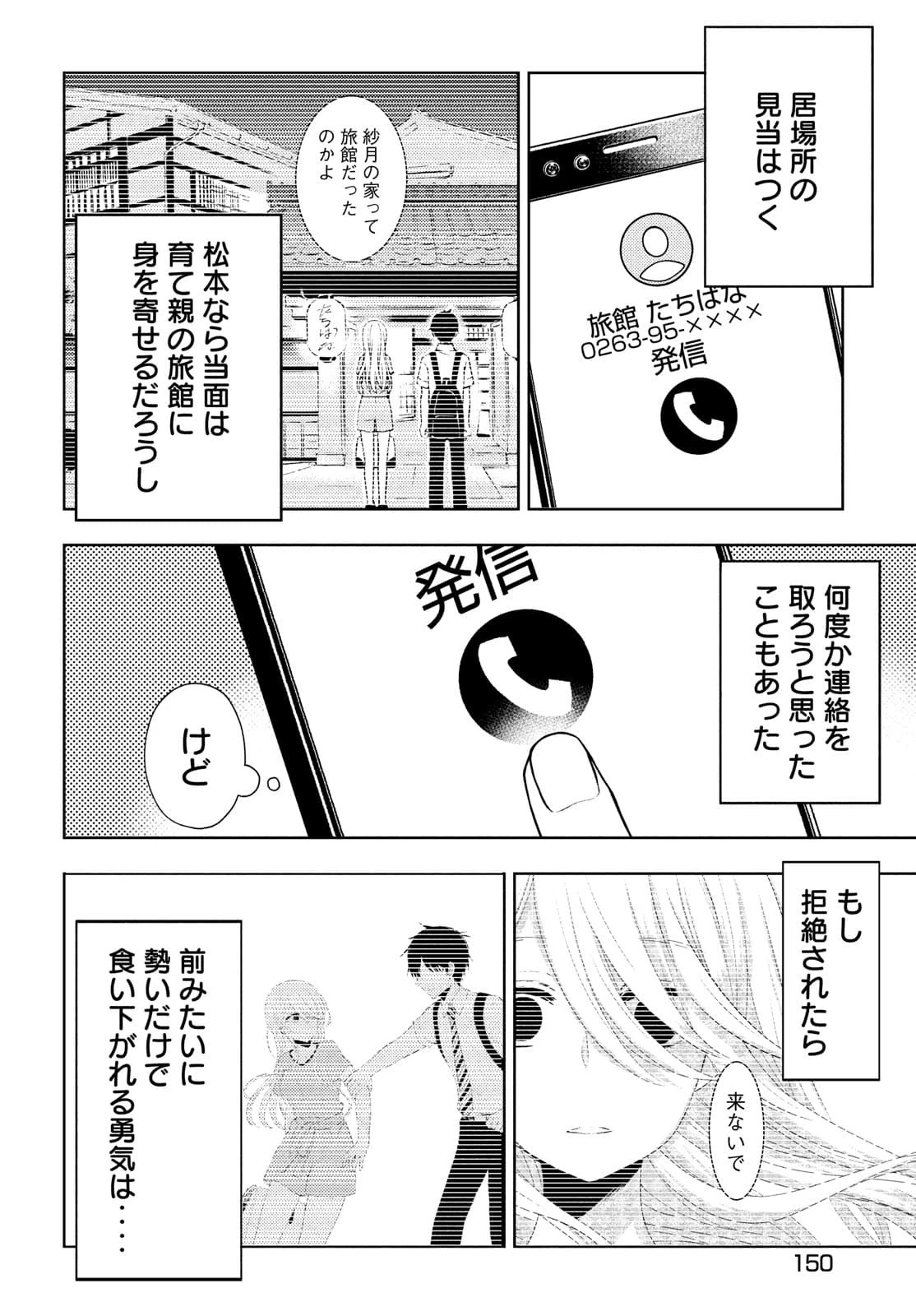 渡くんの××が崩壊寸前 第65話 - 10