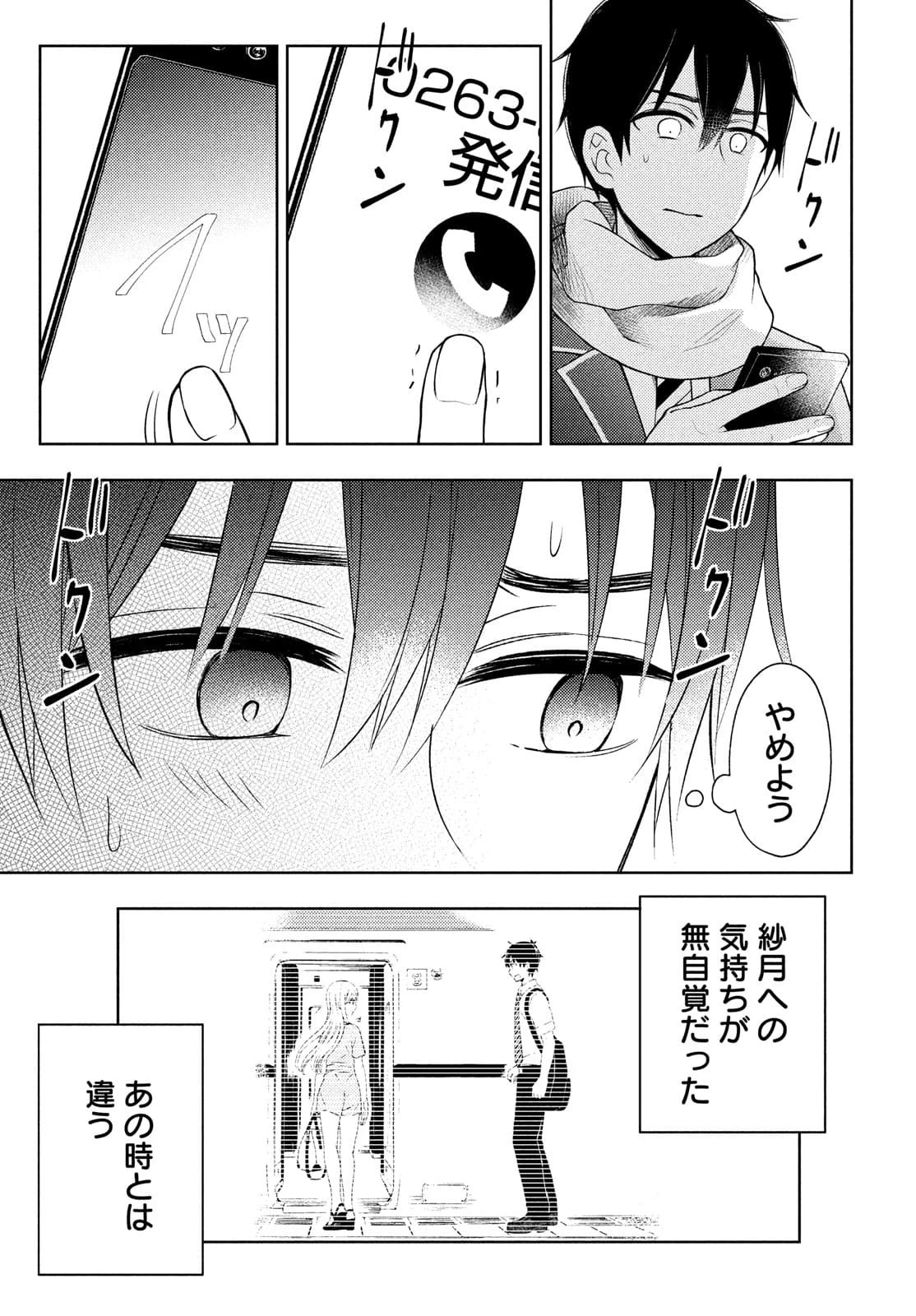 渡くんの××が崩壊寸前 第65話 - 11