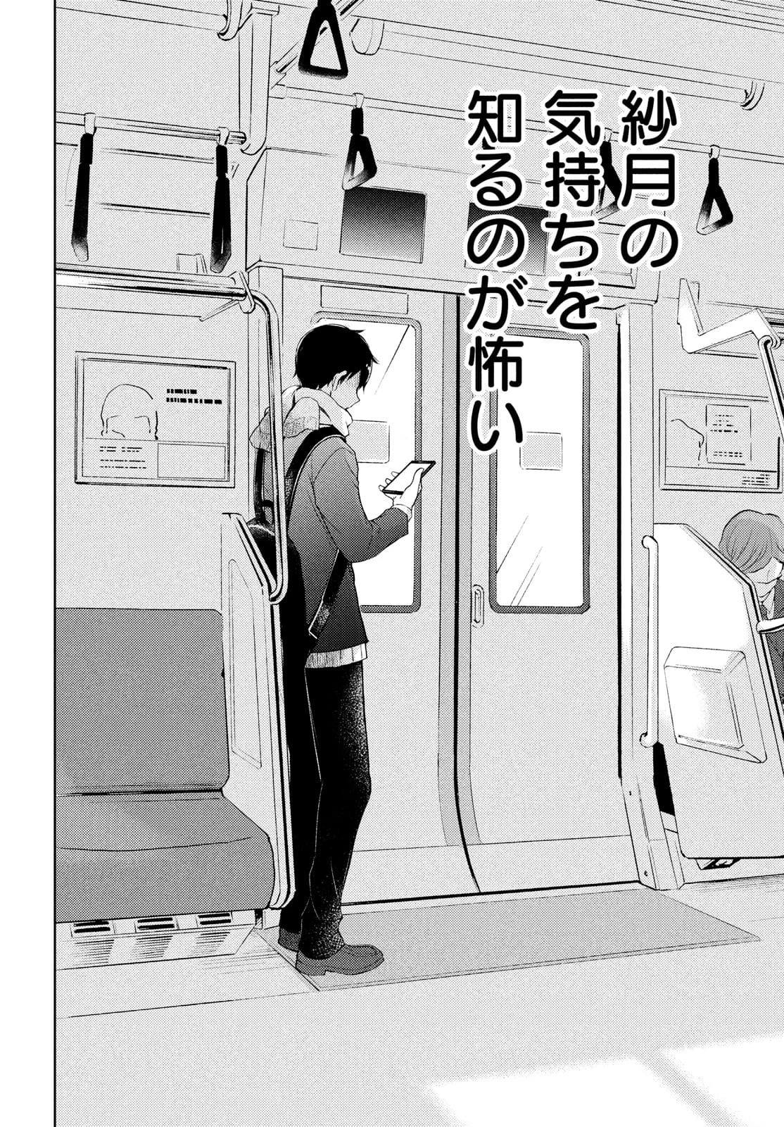 渡くんの××が崩壊寸前 第65話 - 12