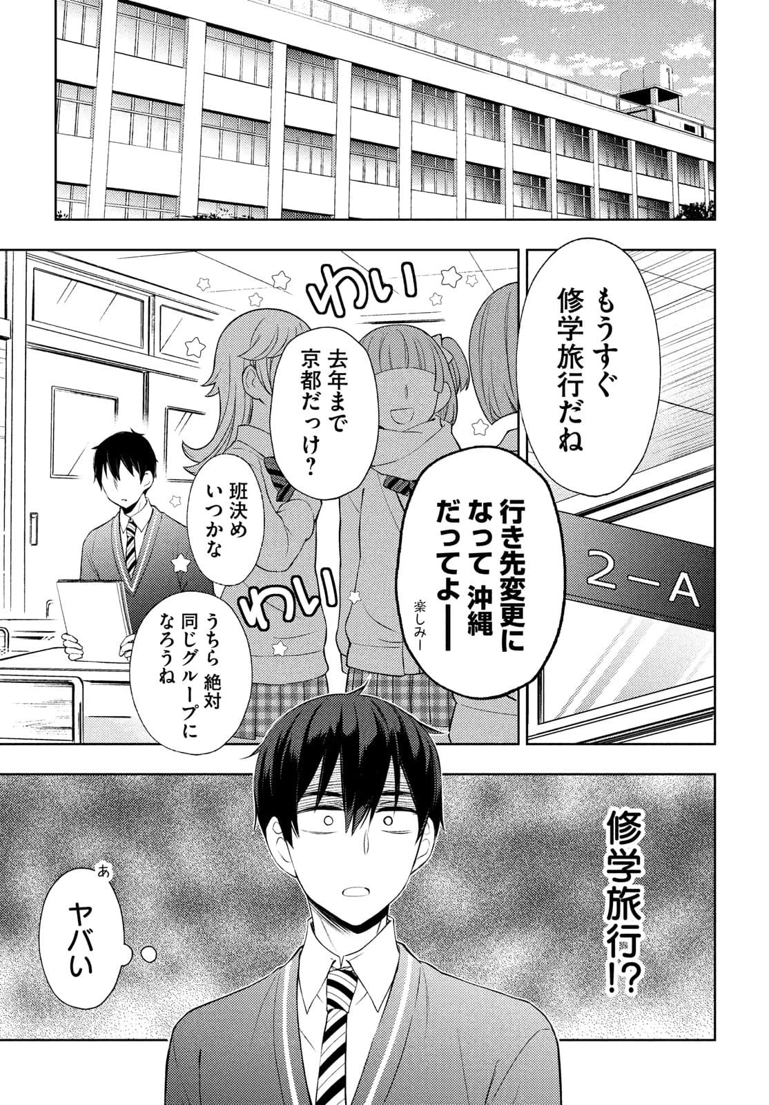 渡くんの××が崩壊寸前 第65話 - 13