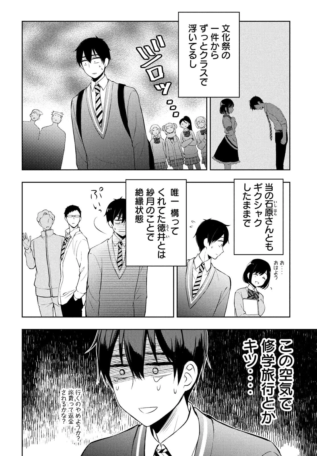 渡くんの××が崩壊寸前 第65話 - 14