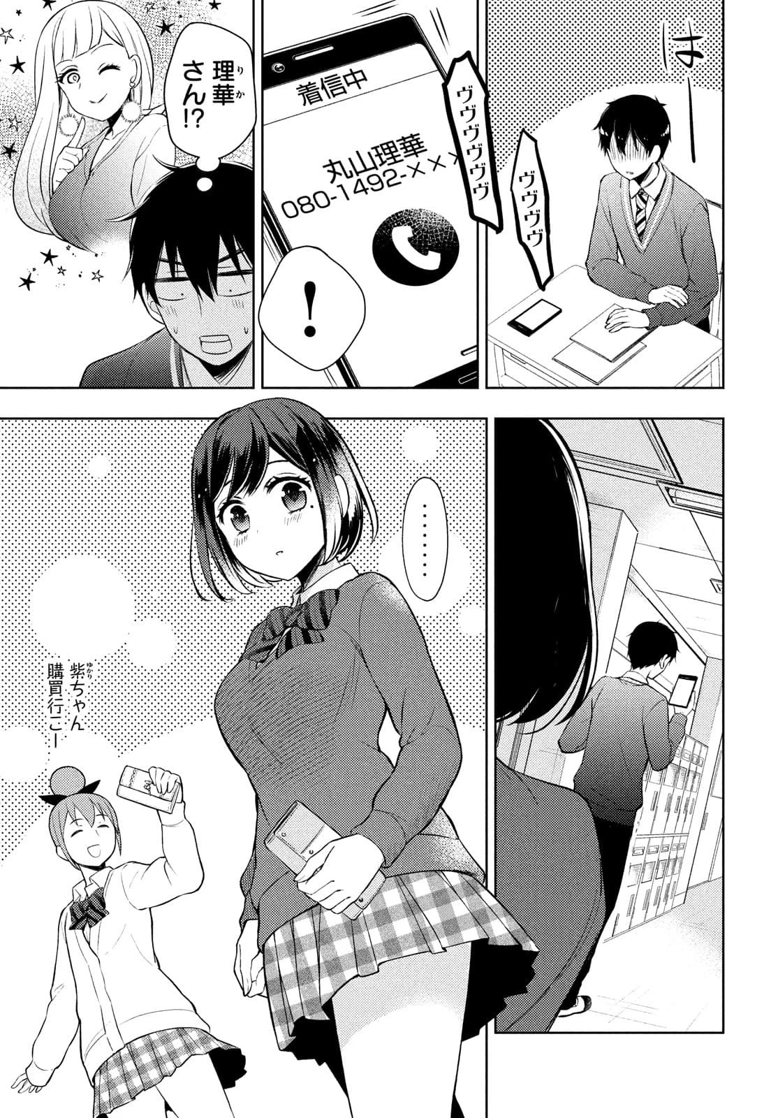 渡くんの××が崩壊寸前 第65話 - 15
