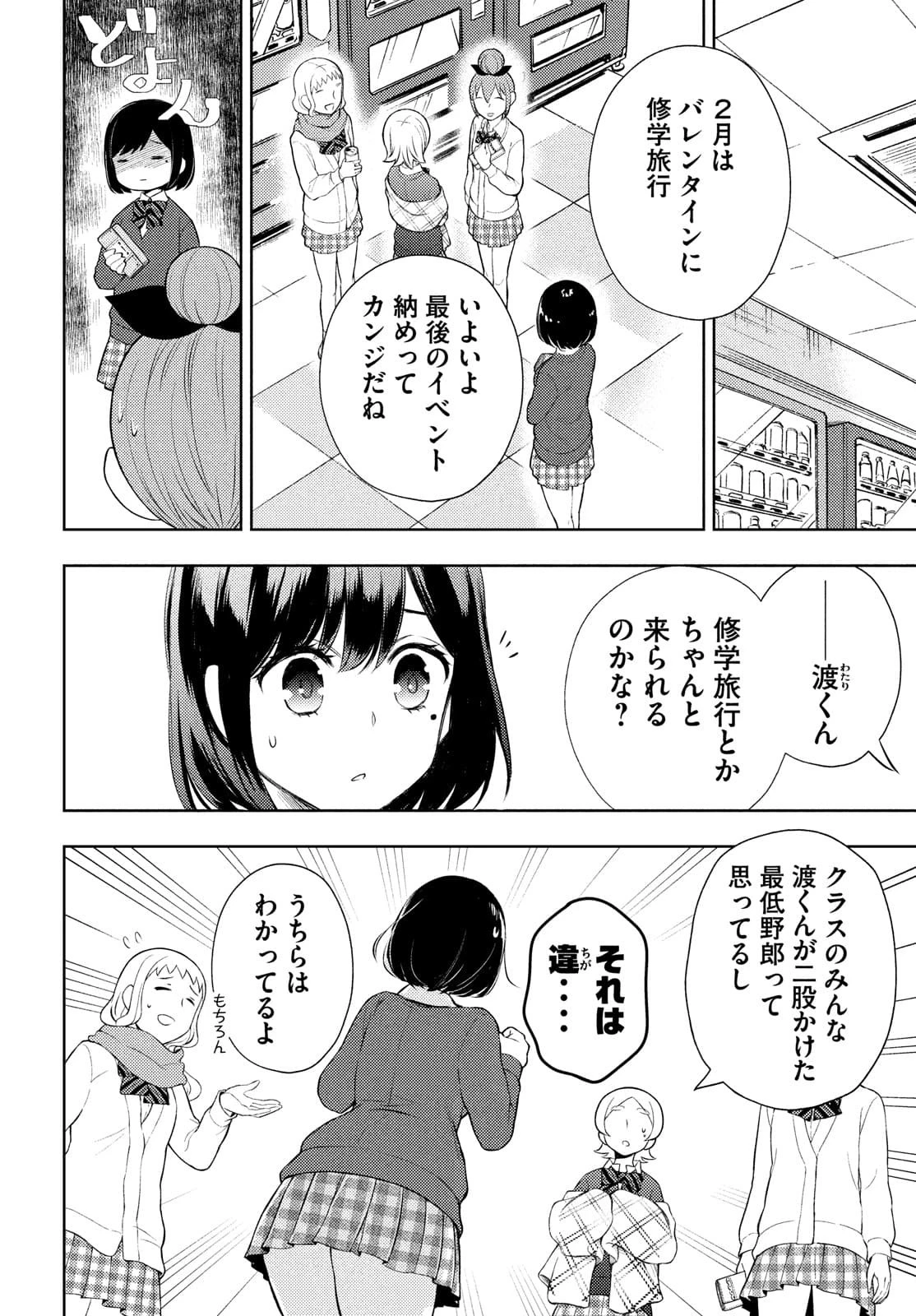 渡くんの××が崩壊寸前 第65話 - 16