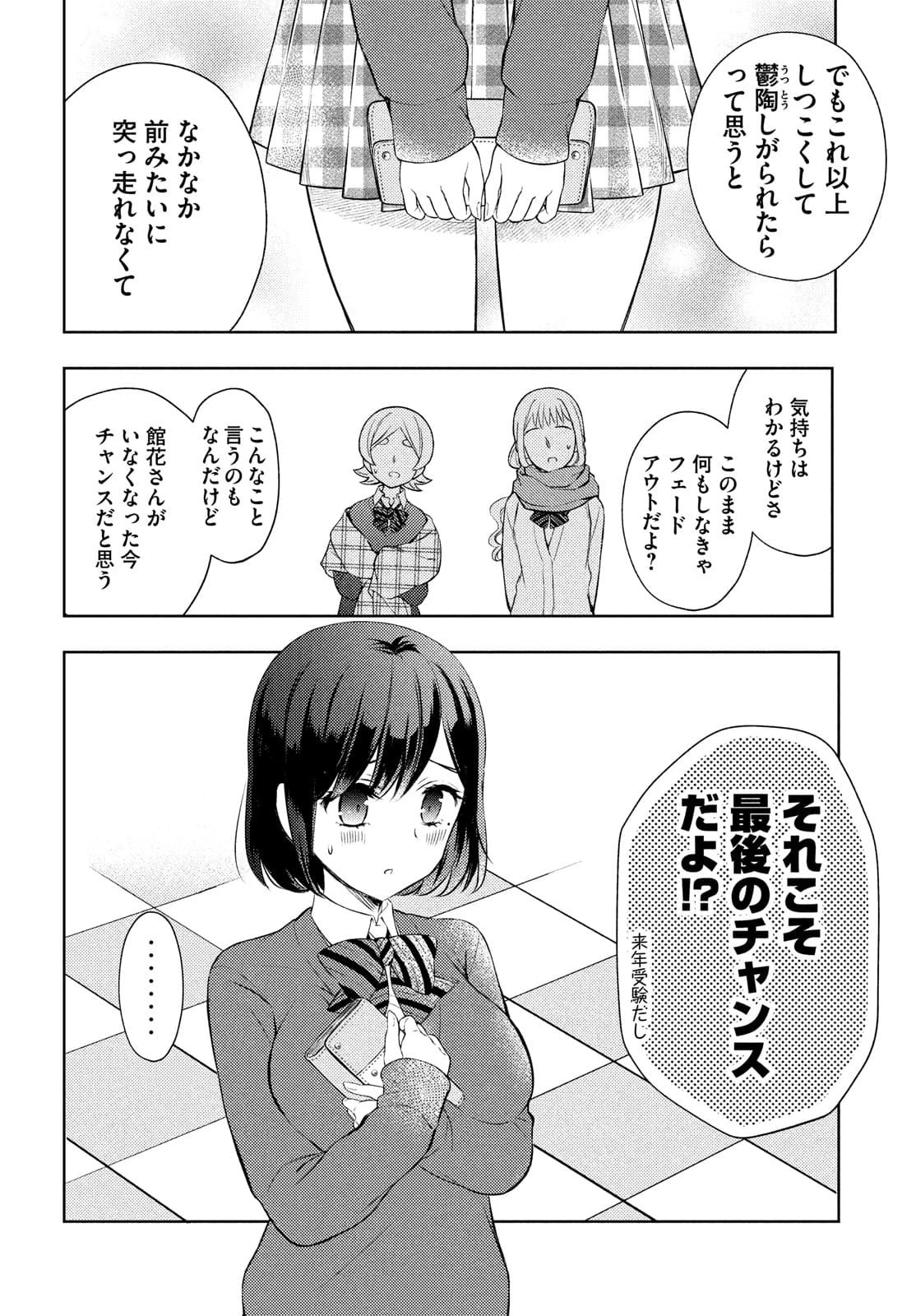 渡くんの××が崩壊寸前 第65話 - 18