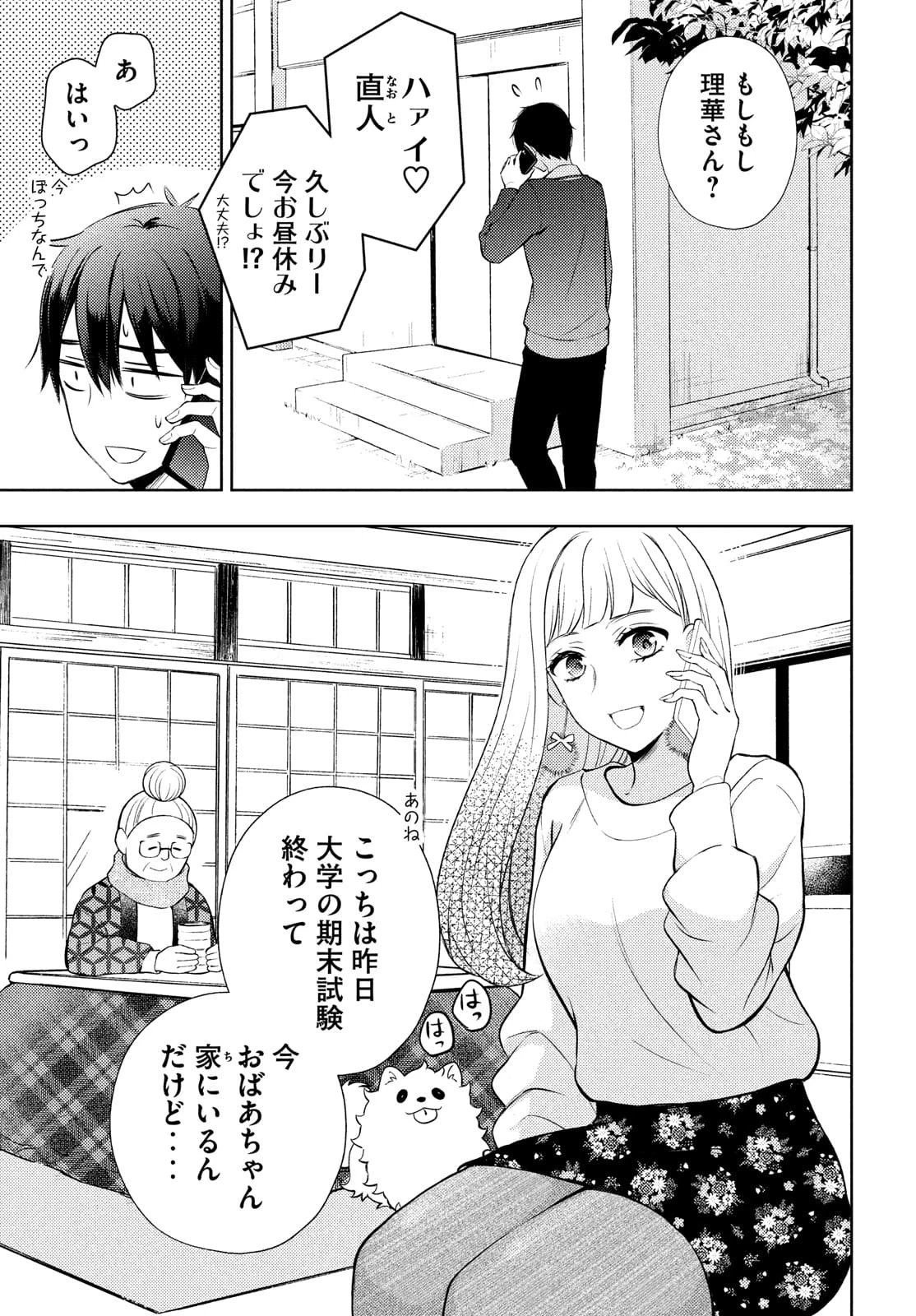 渡くんの××が崩壊寸前 第65話 - 19