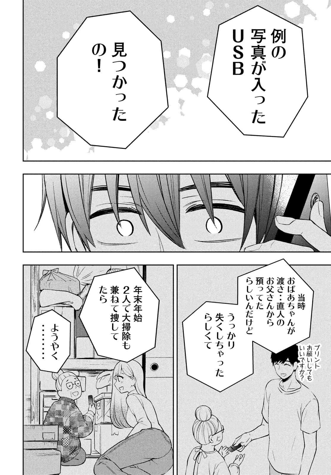 渡くんの××が崩壊寸前 第65話 - 20
