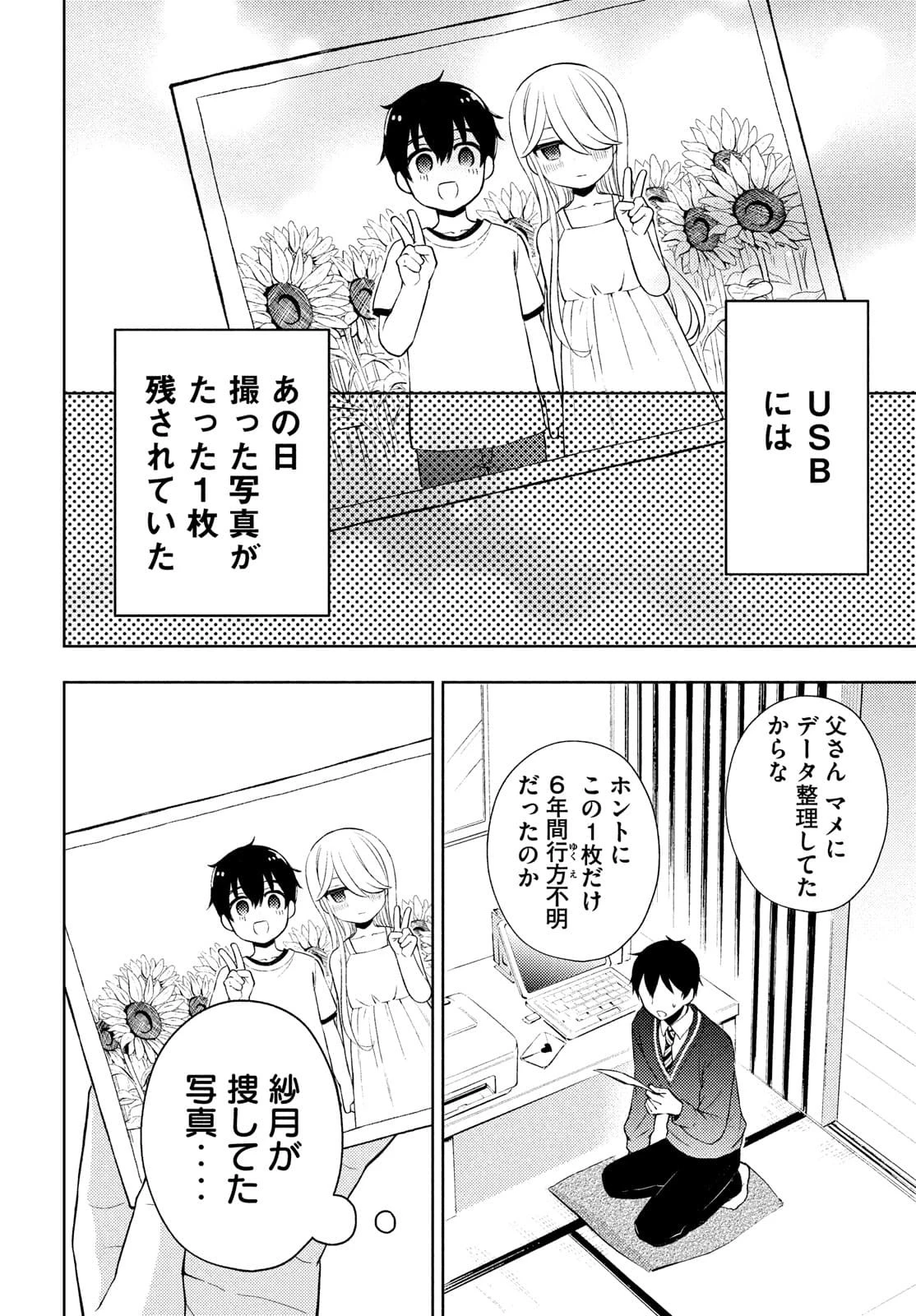 渡くんの××が崩壊寸前 第65話 - 22
