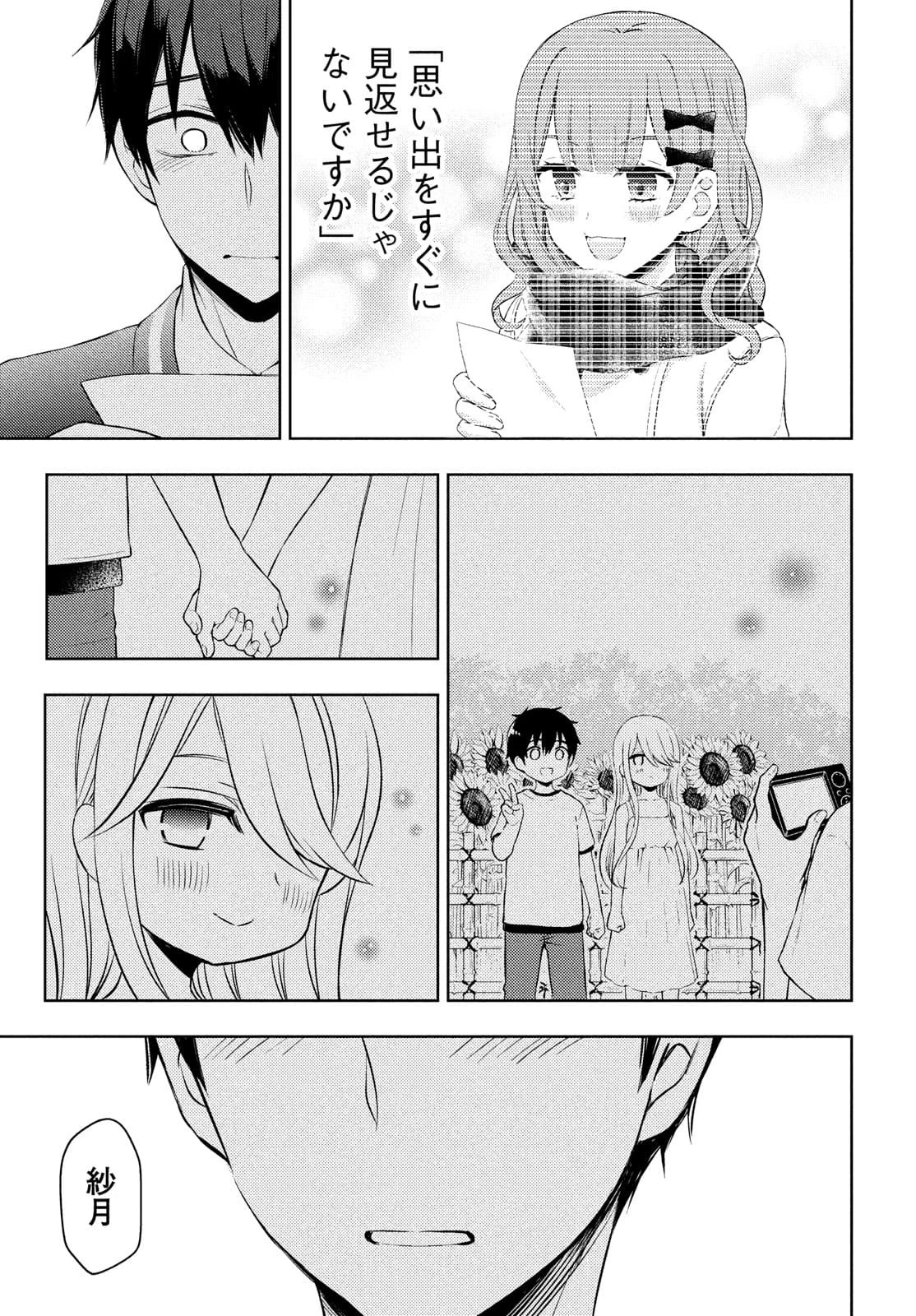 渡くんの××が崩壊寸前 第65話 - 23