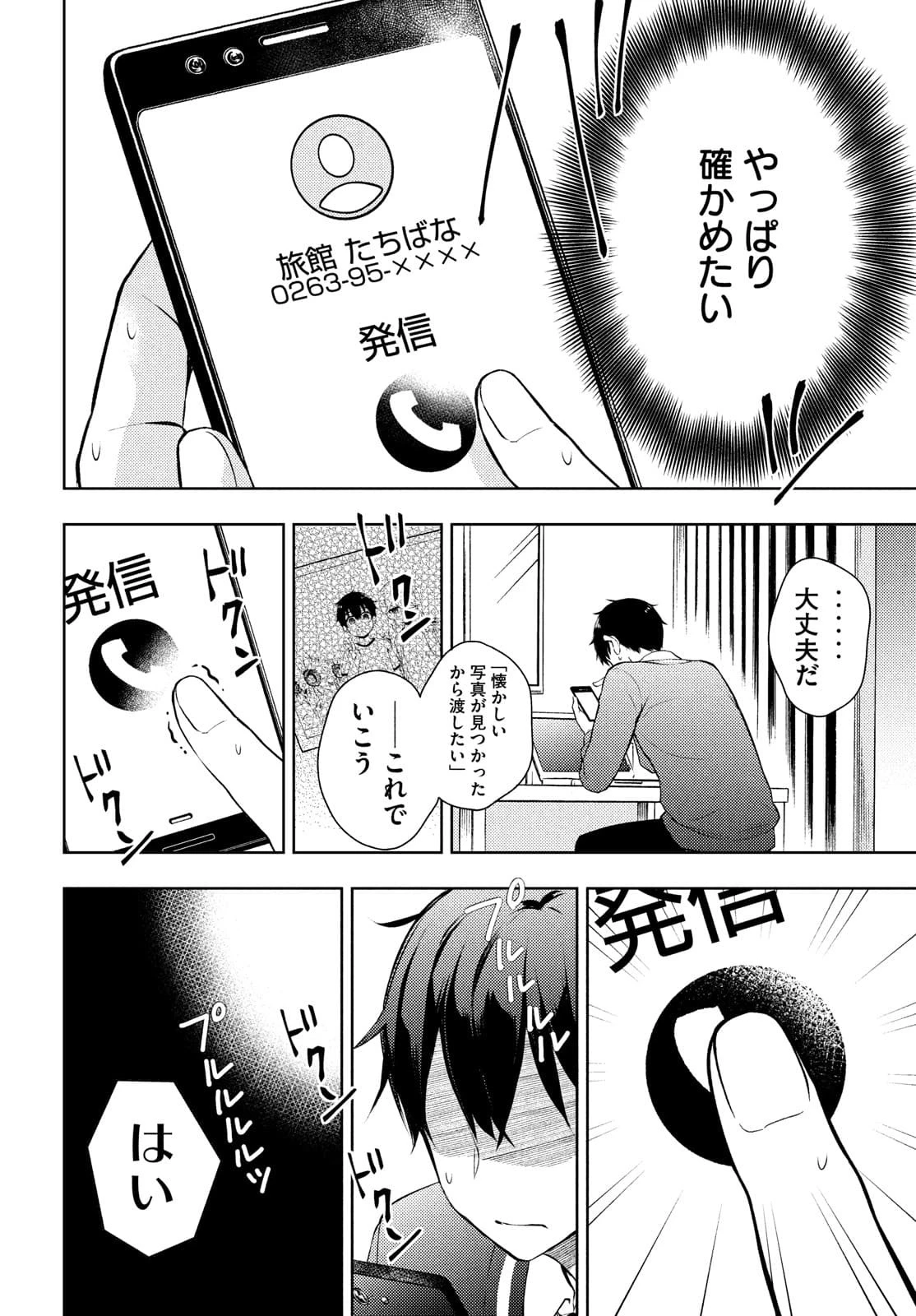 渡くんの××が崩壊寸前 第65話 - 24