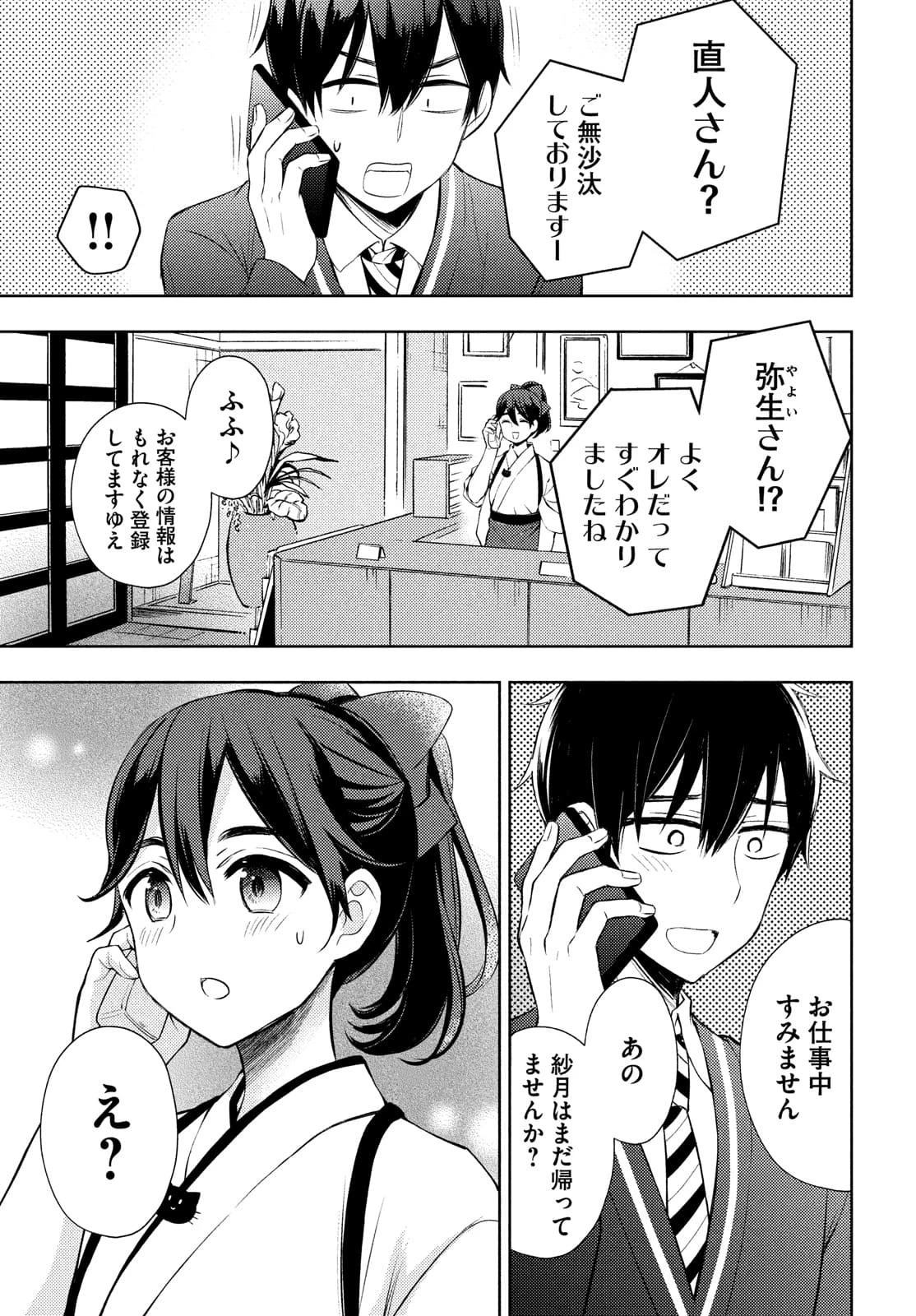 渡くんの××が崩壊寸前 第65話 - 25