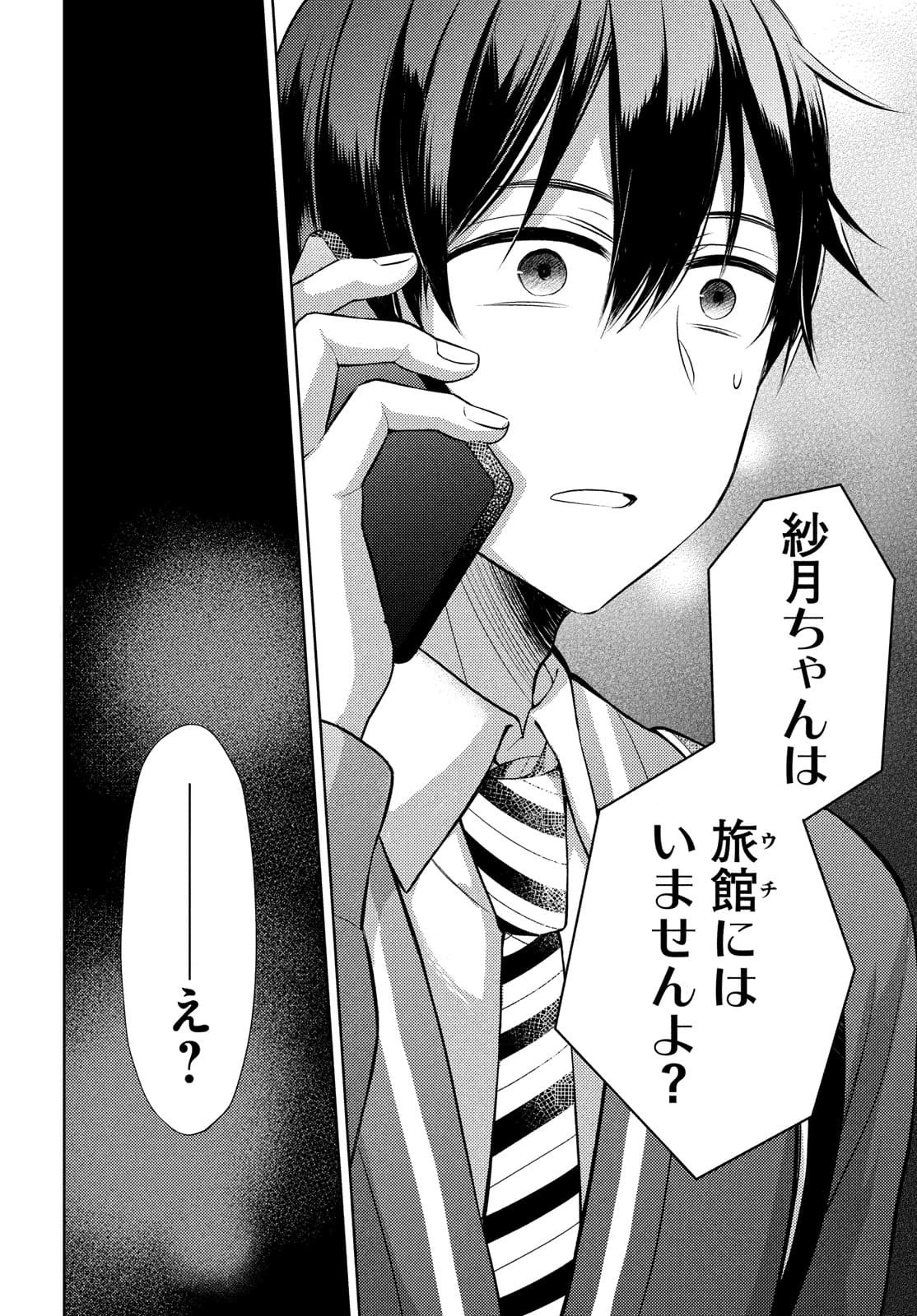 渡くんの××が崩壊寸前 第65話 - 26