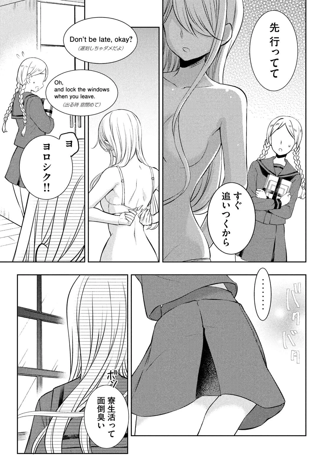 渡くんの××が崩壊寸前 第65話 - 29