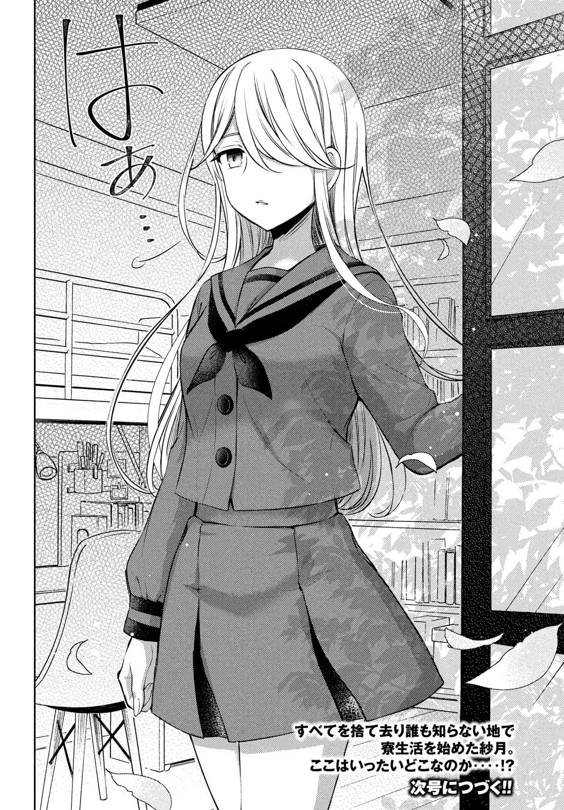 渡くんの××が崩壊寸前 第65話 - 30