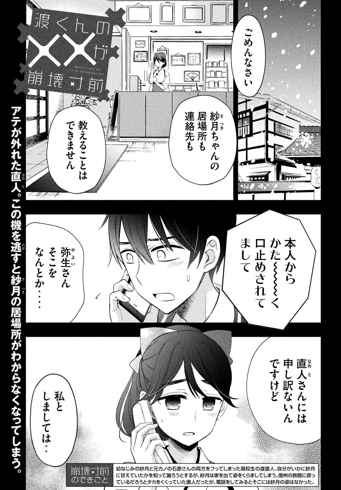 渡くんの××が崩壊寸前 第66話 - 1