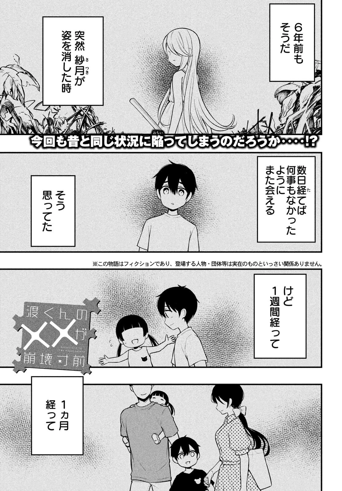 渡くんの××が崩壊寸前 第68話 - 1