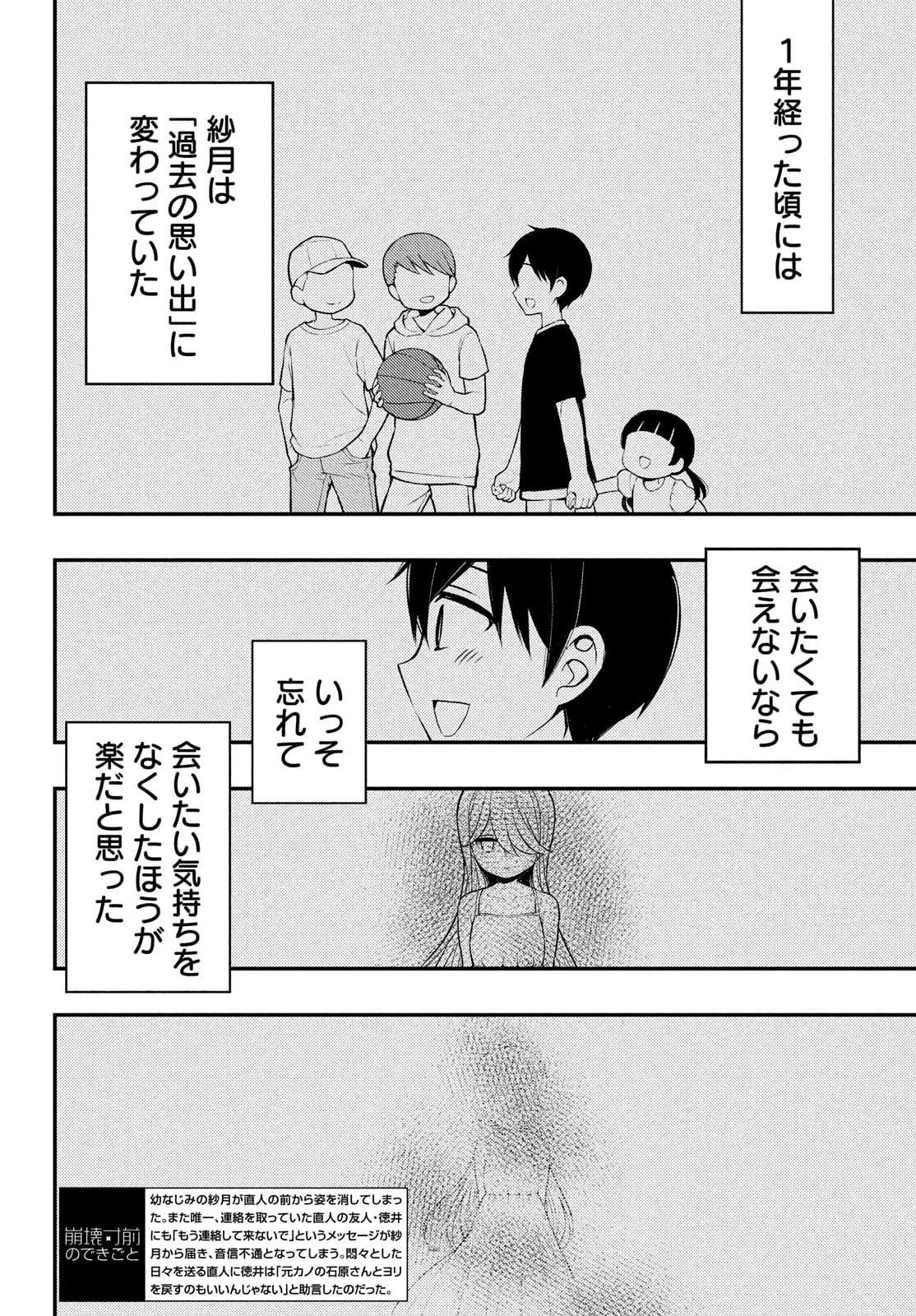 渡くんの××が崩壊寸前 第68話 - 2