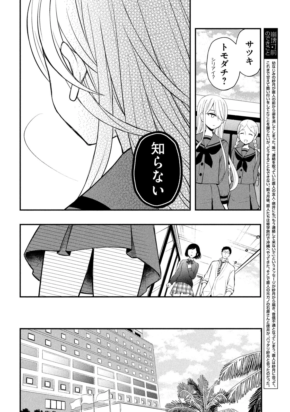 渡くんの××が崩壊寸前 第69話 - 2