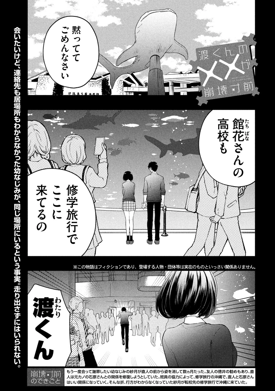 渡くんの××が崩壊寸前 第70話 - 1