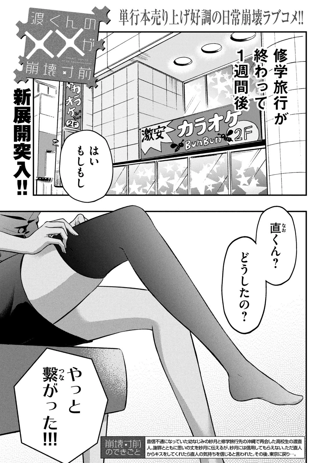 渡くんの××が崩壊寸前 第73話 - 2