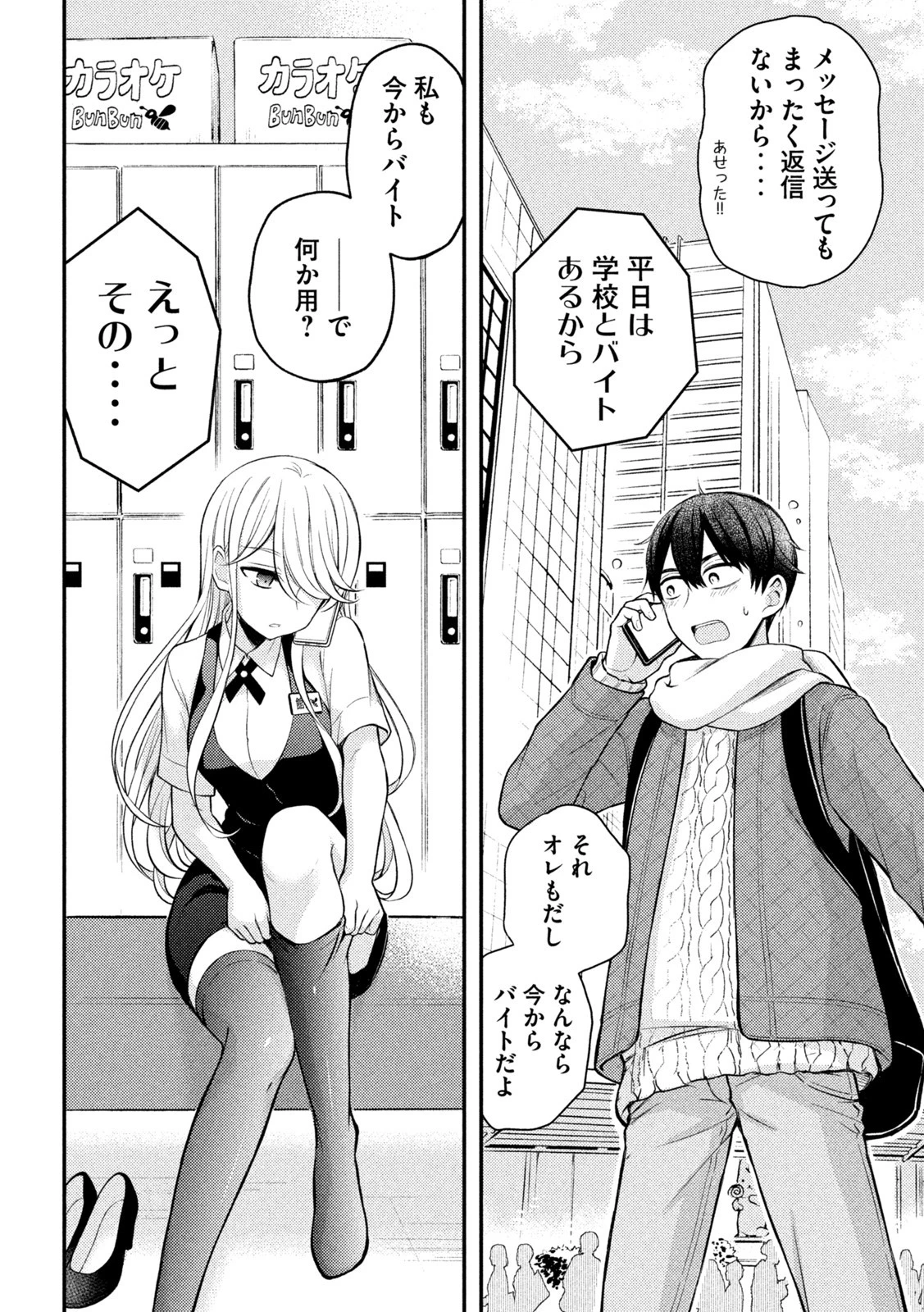 渡くんの××が崩壊寸前 第73話 - 3