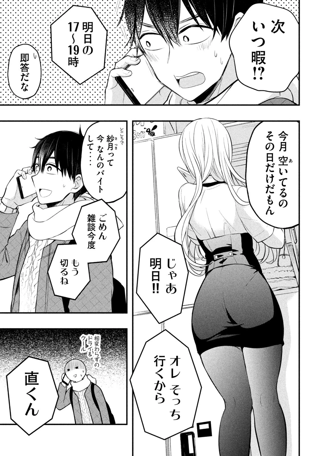 渡くんの××が崩壊寸前 第73話 - 4
