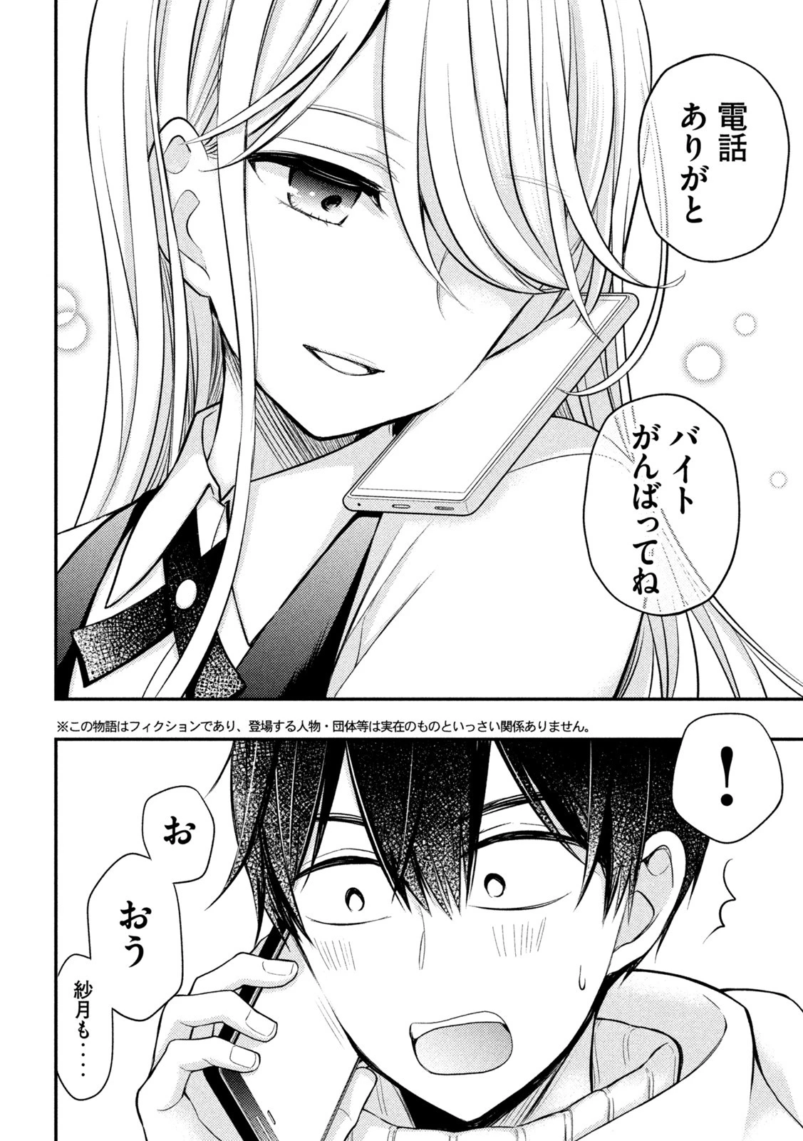 渡くんの××が崩壊寸前 第73話 - 5