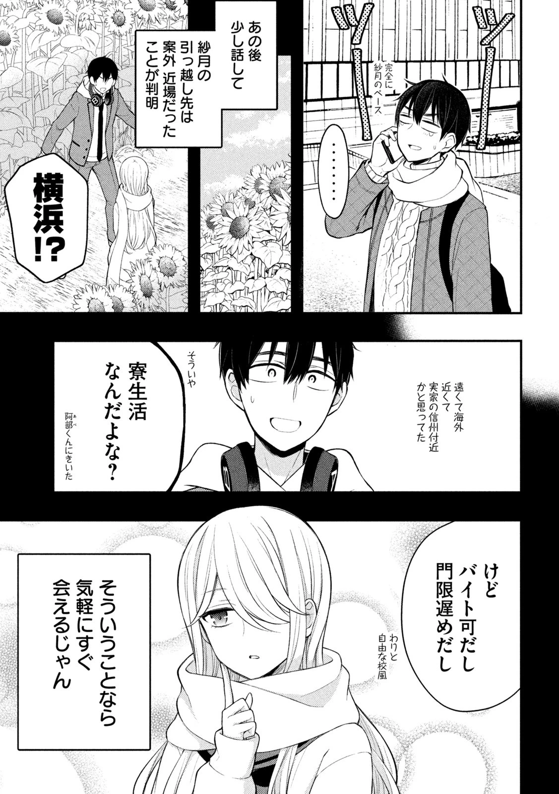 渡くんの××が崩壊寸前 第73話 - 6