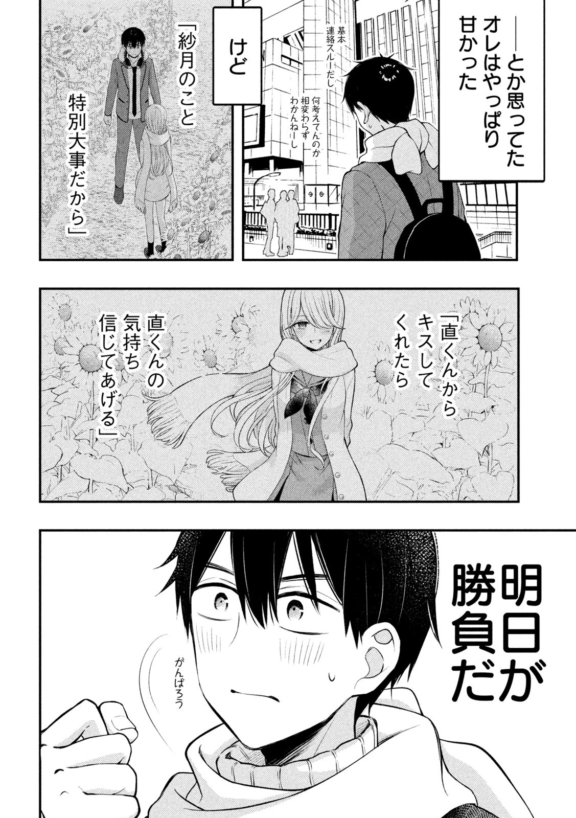 渡くんの××が崩壊寸前 第73話 - 7