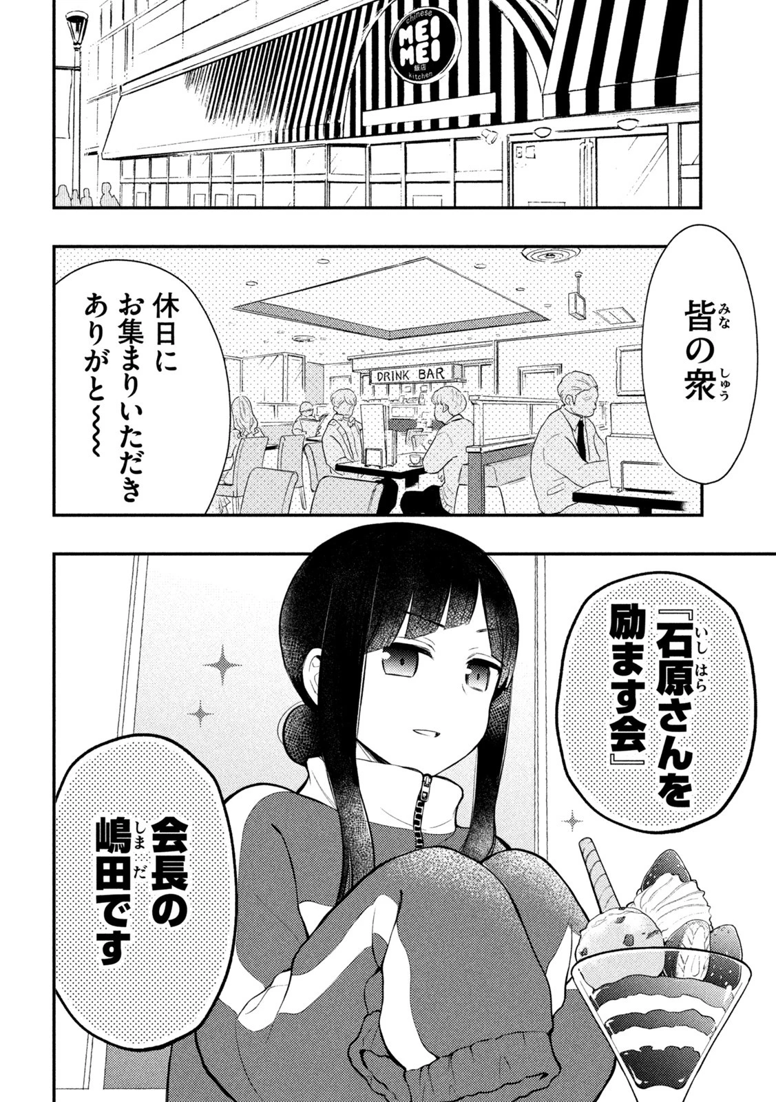 渡くんの××が崩壊寸前 第73話 - 9