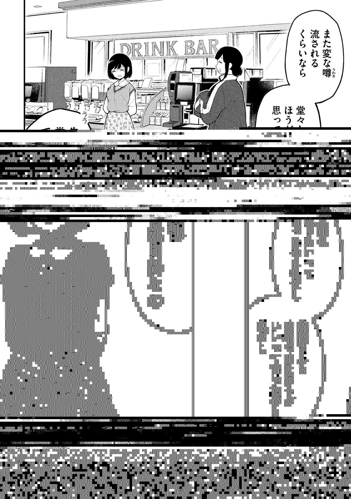 渡くんの××が崩壊寸前 第73話 - 10