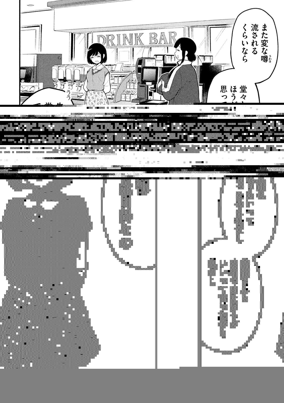渡くんの××が崩壊寸前 第73話 - 11