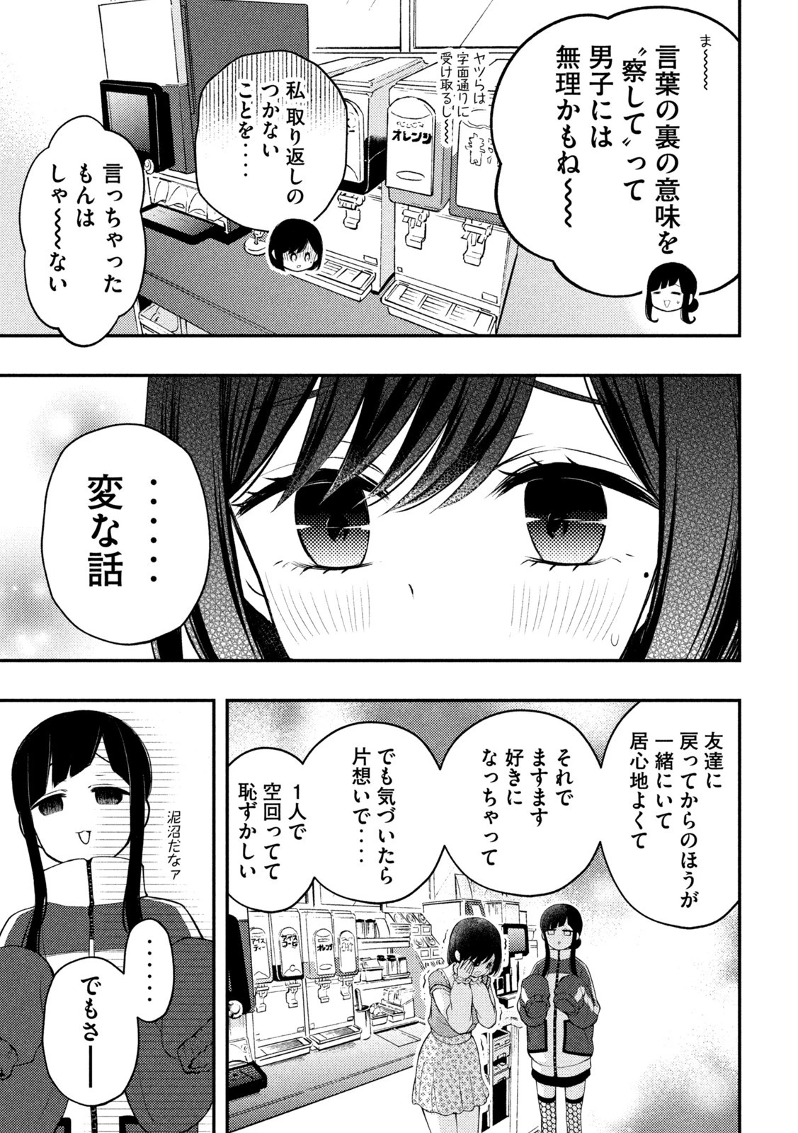 渡くんの××が崩壊寸前 第73話 - 12