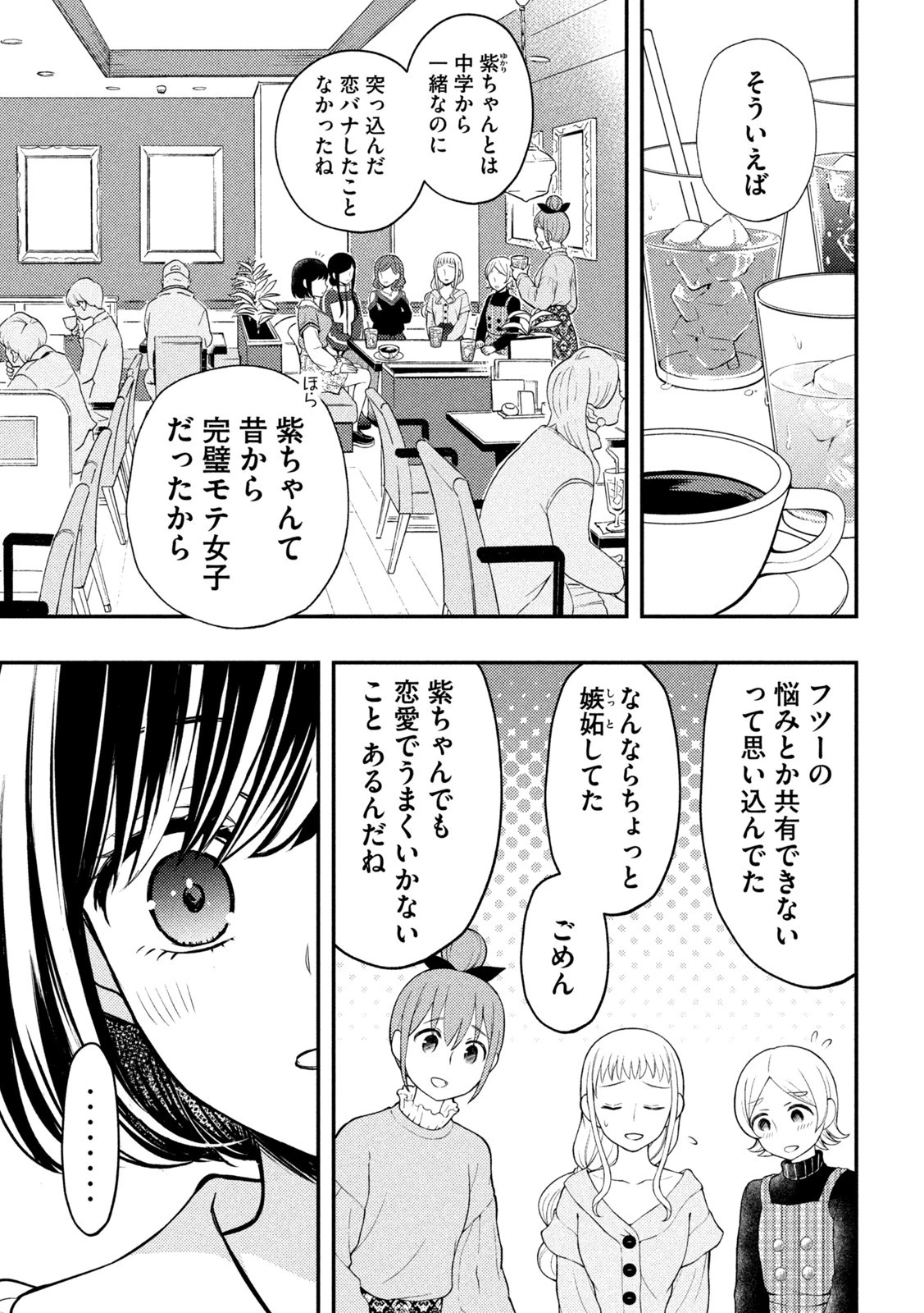 渡くんの××が崩壊寸前 第73話 - 14
