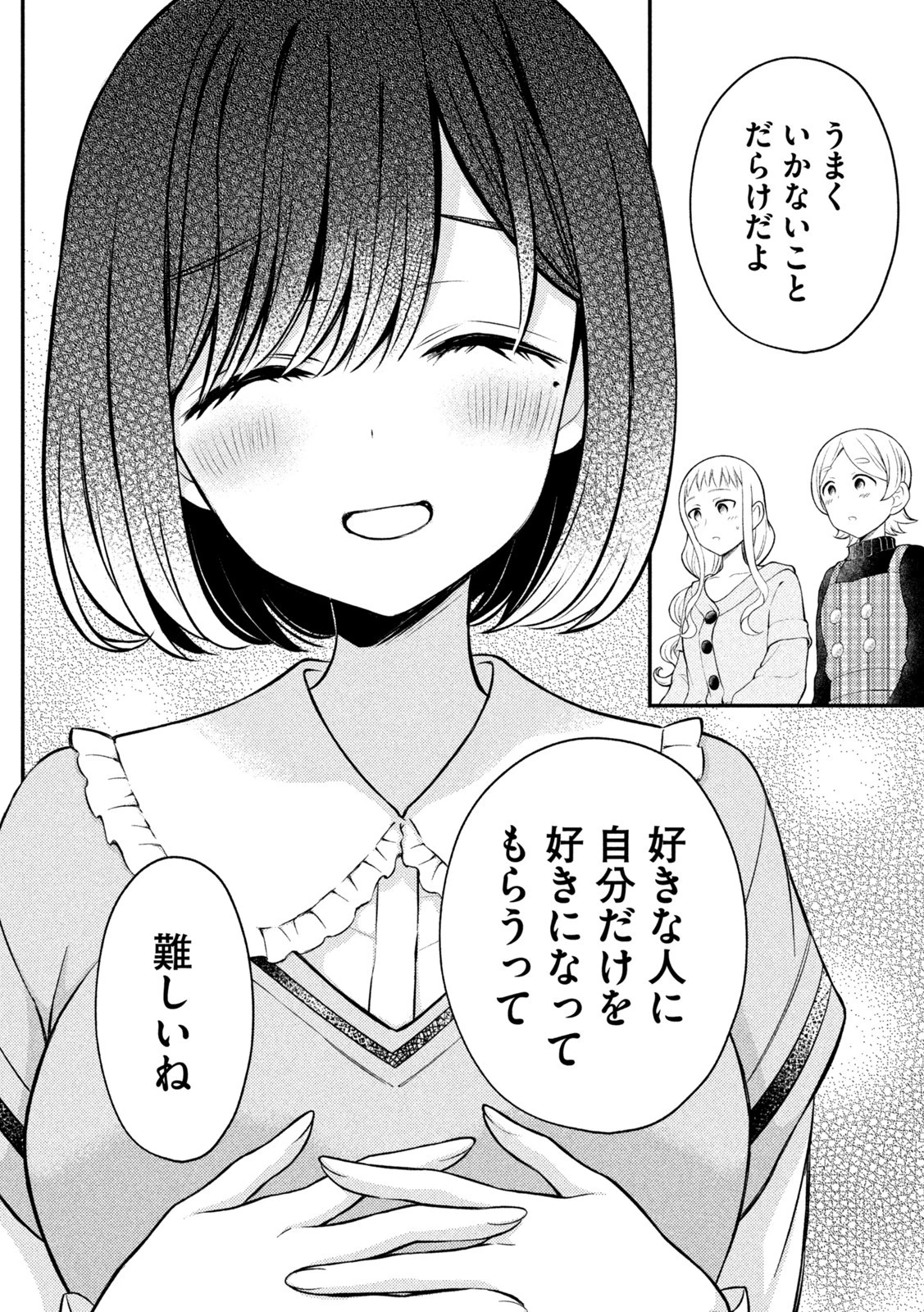 渡くんの××が崩壊寸前 第73話 - 15