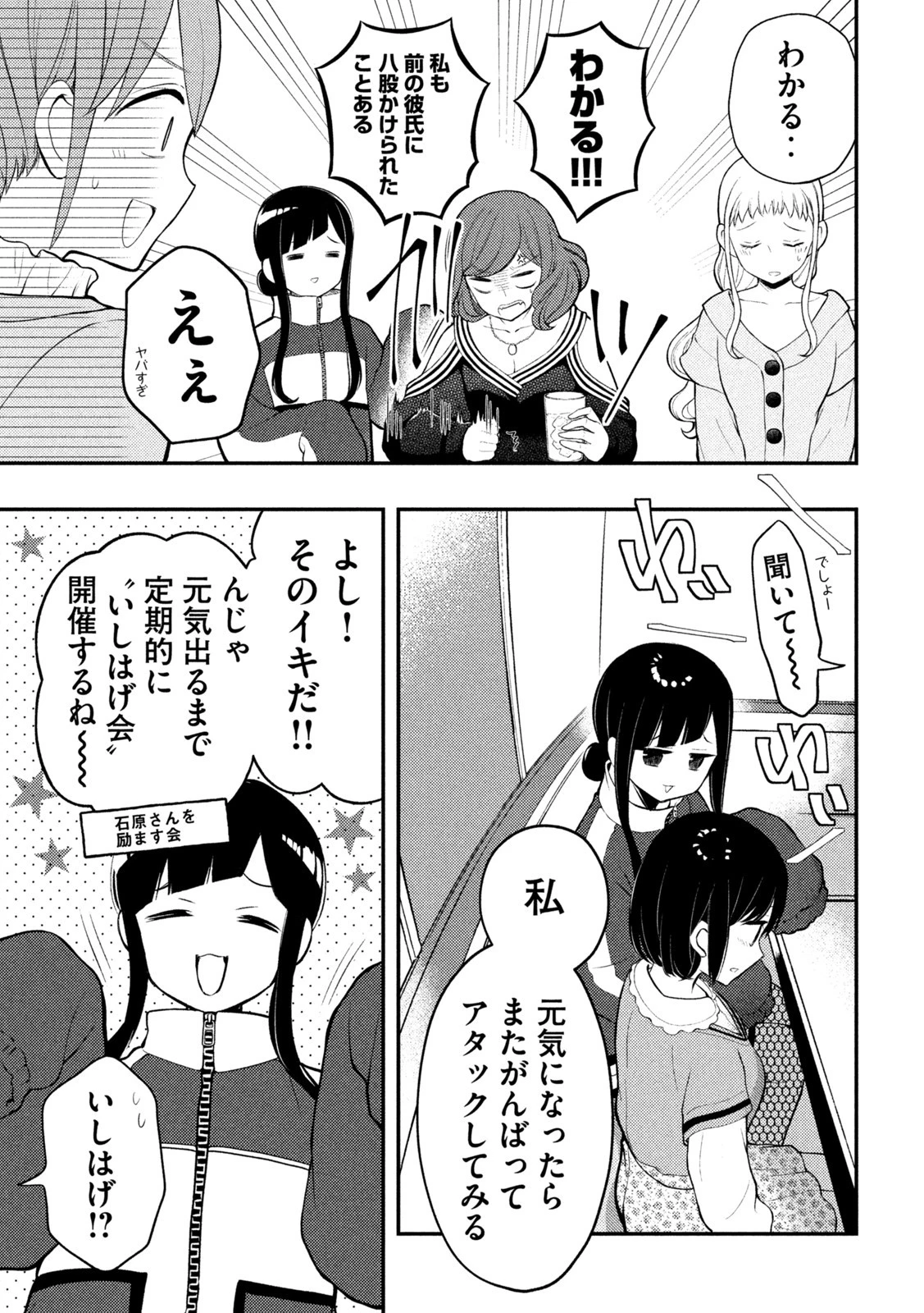 渡くんの××が崩壊寸前 第73話 - 16