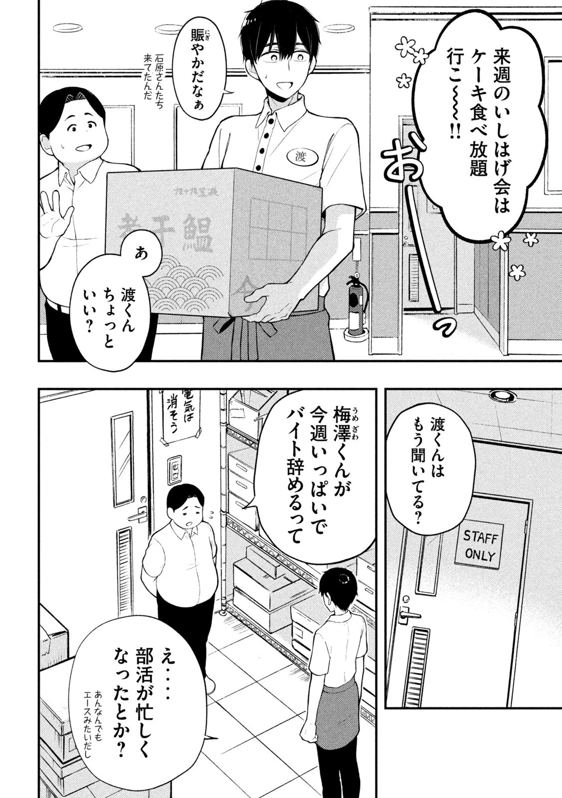 渡くんの××が崩壊寸前 第73話 - 17