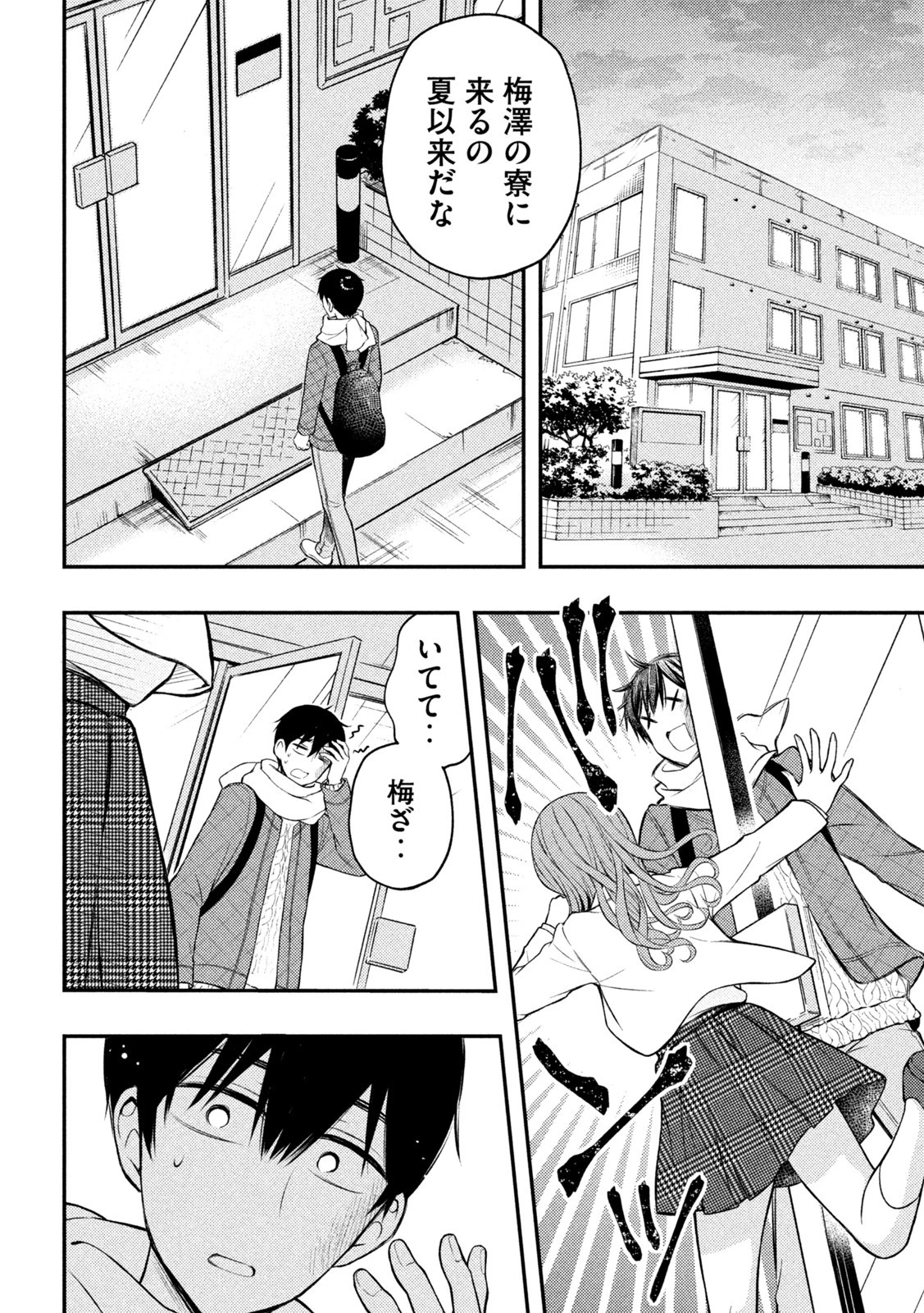 渡くんの××が崩壊寸前 第73話 - 19