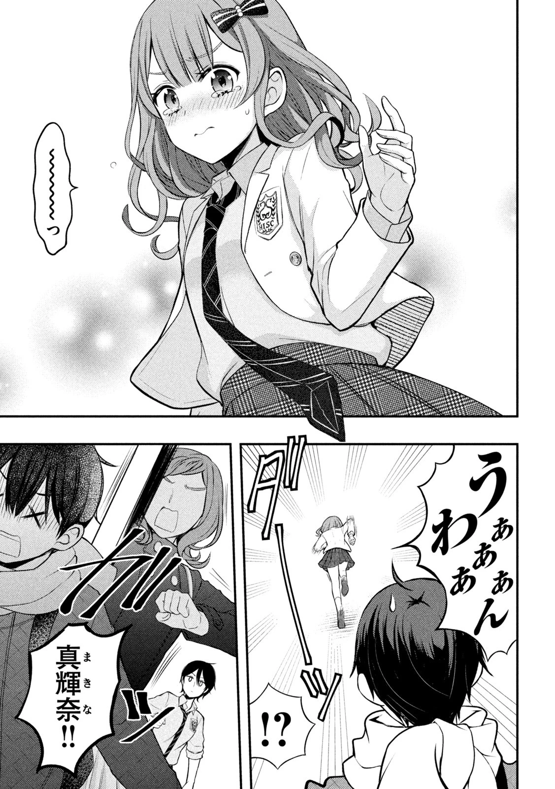 渡くんの××が崩壊寸前 第73話 - 20