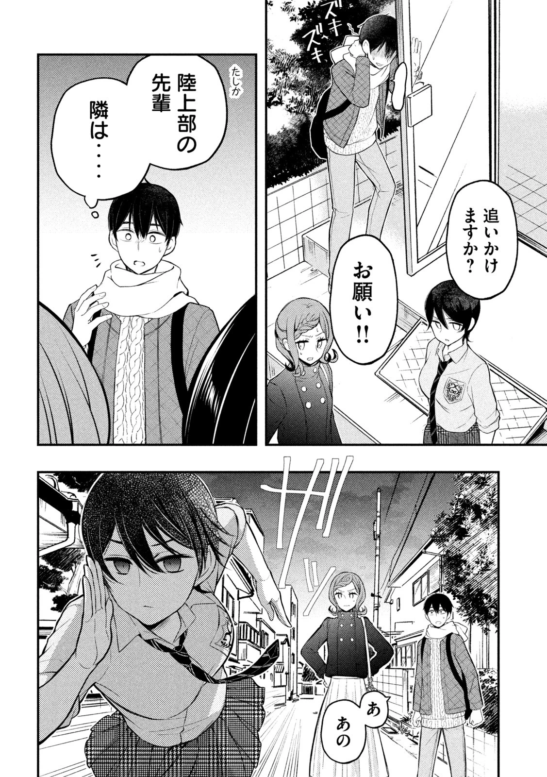 渡くんの××が崩壊寸前 第73話 - 21