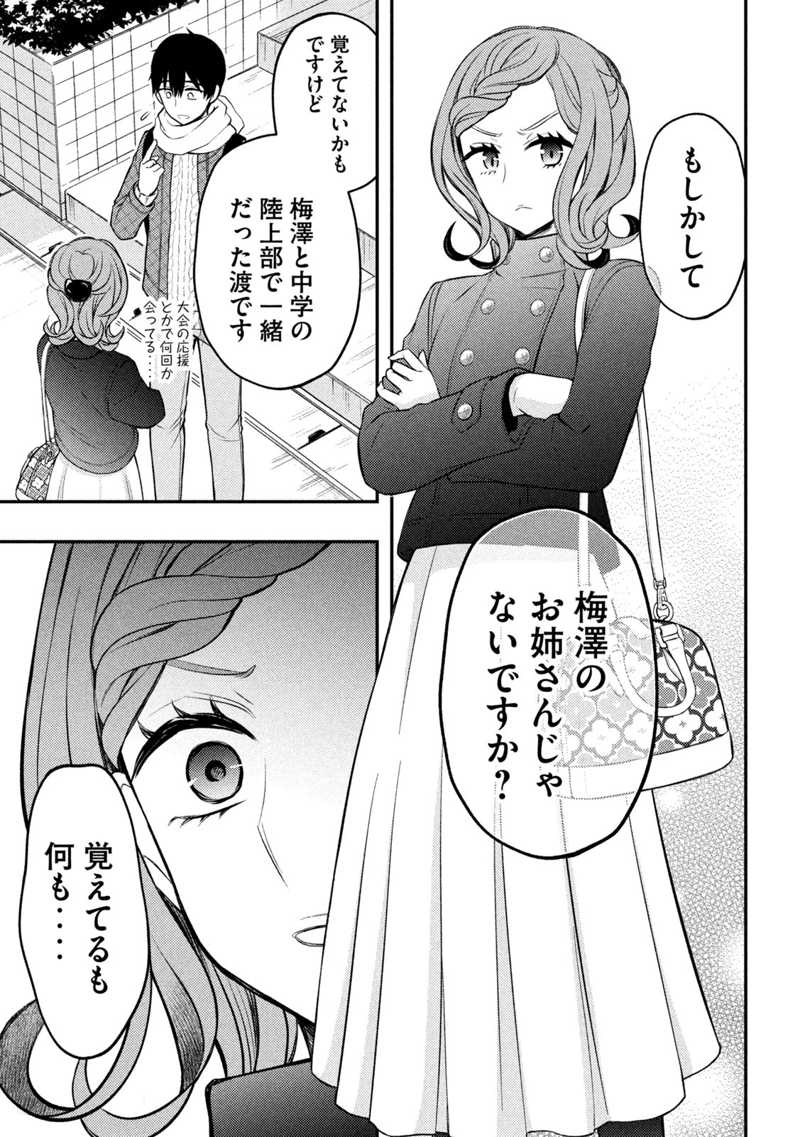 渡くんの××が崩壊寸前 第73話 - 22