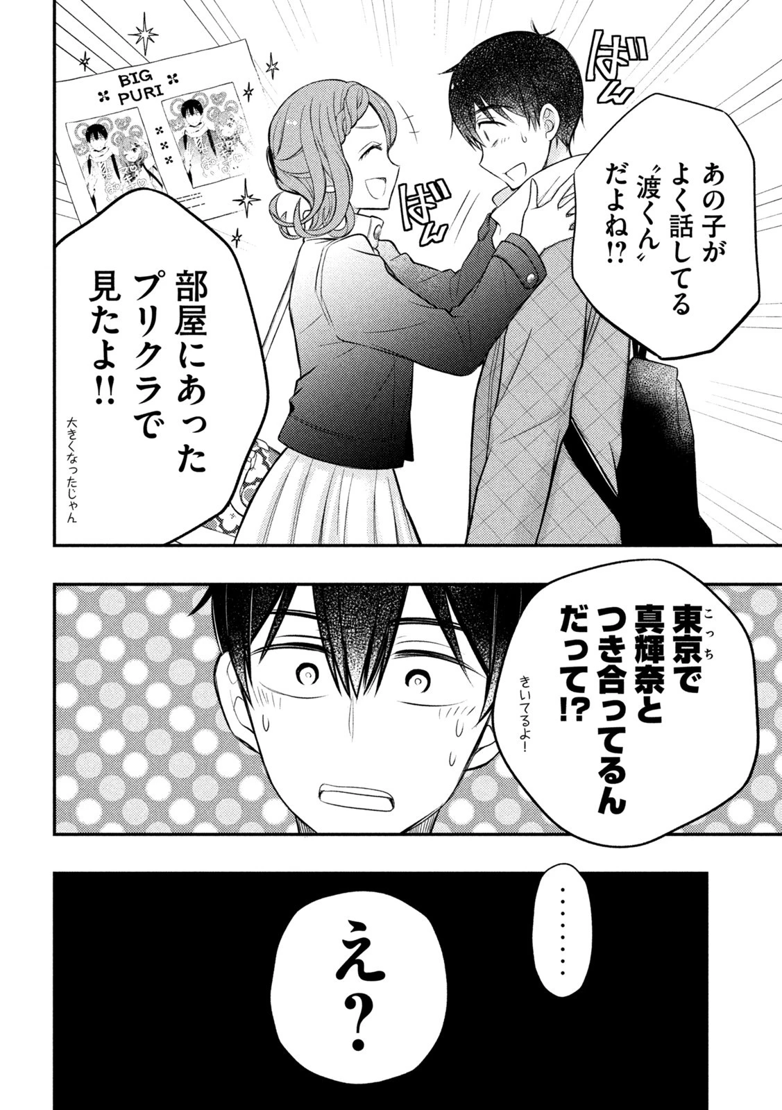 渡くんの××が崩壊寸前 第73話 - 23