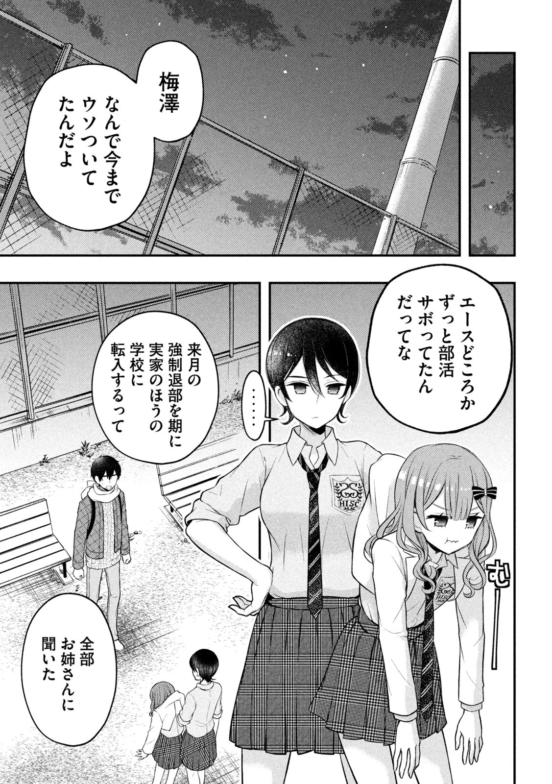 渡くんの××が崩壊寸前 第73話 - 24