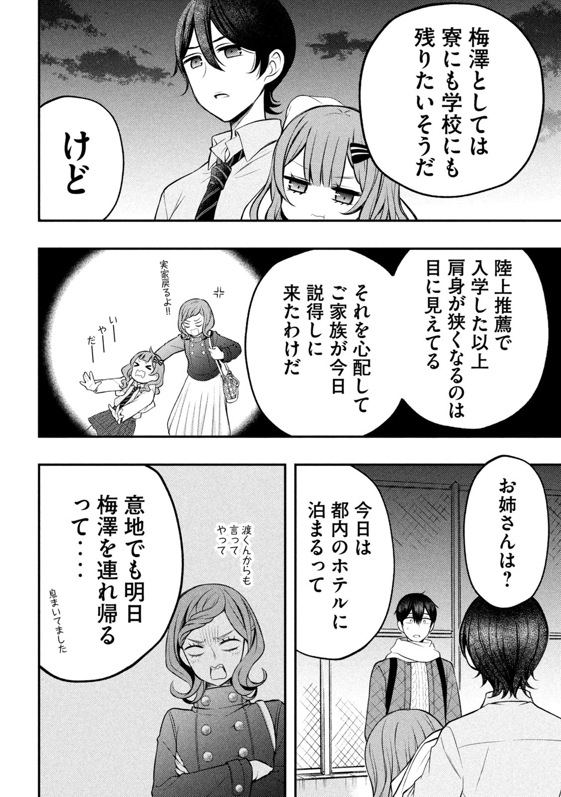 渡くんの××が崩壊寸前 第73話 - 25