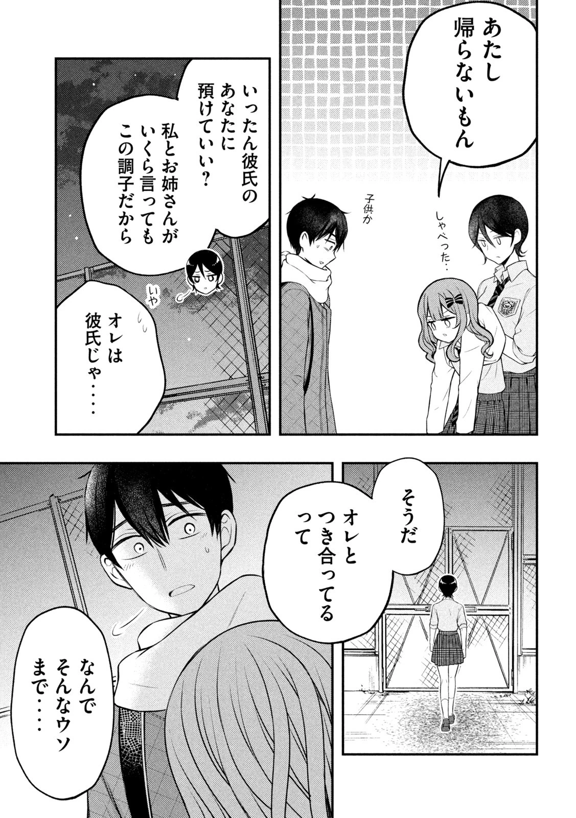 渡くんの××が崩壊寸前 第73話 - 26
