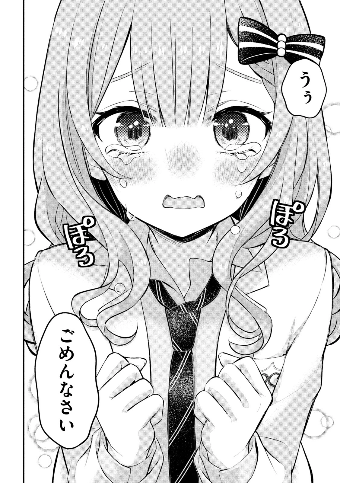 渡くんの××が崩壊寸前 第73話 - 27