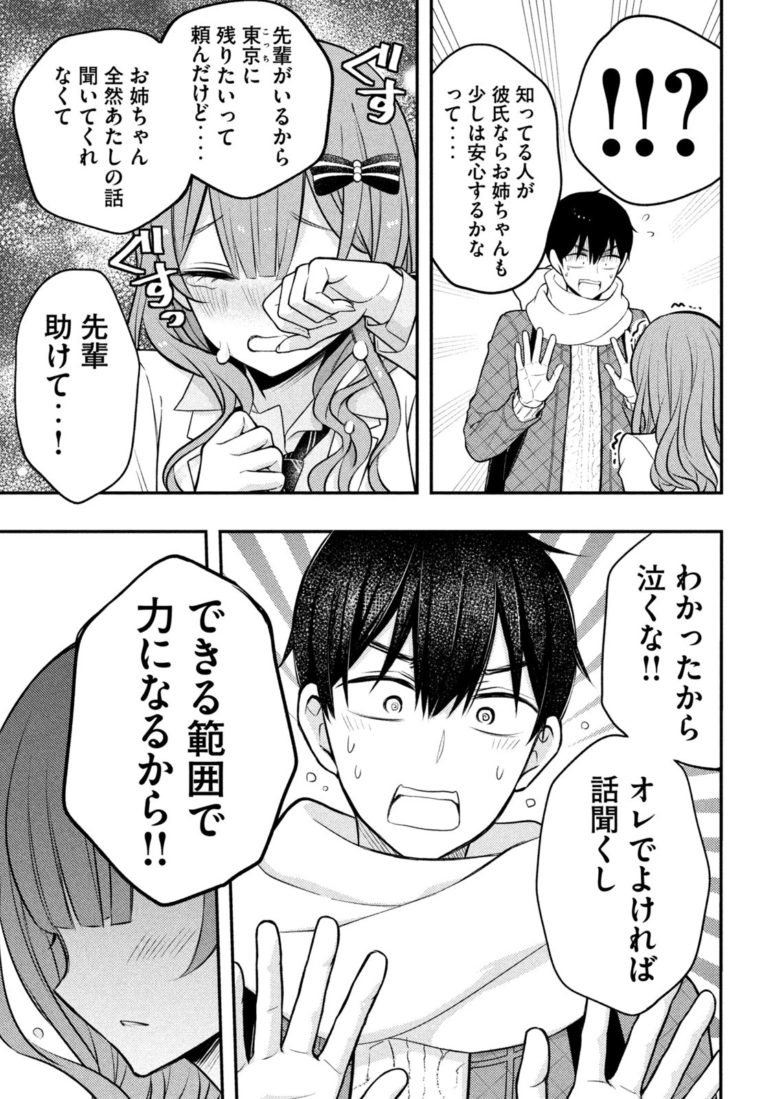 渡くんの××が崩壊寸前 第73話 - 28