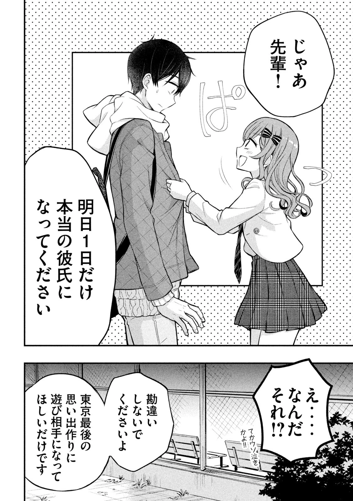 渡くんの××が崩壊寸前 第73話 - 29
