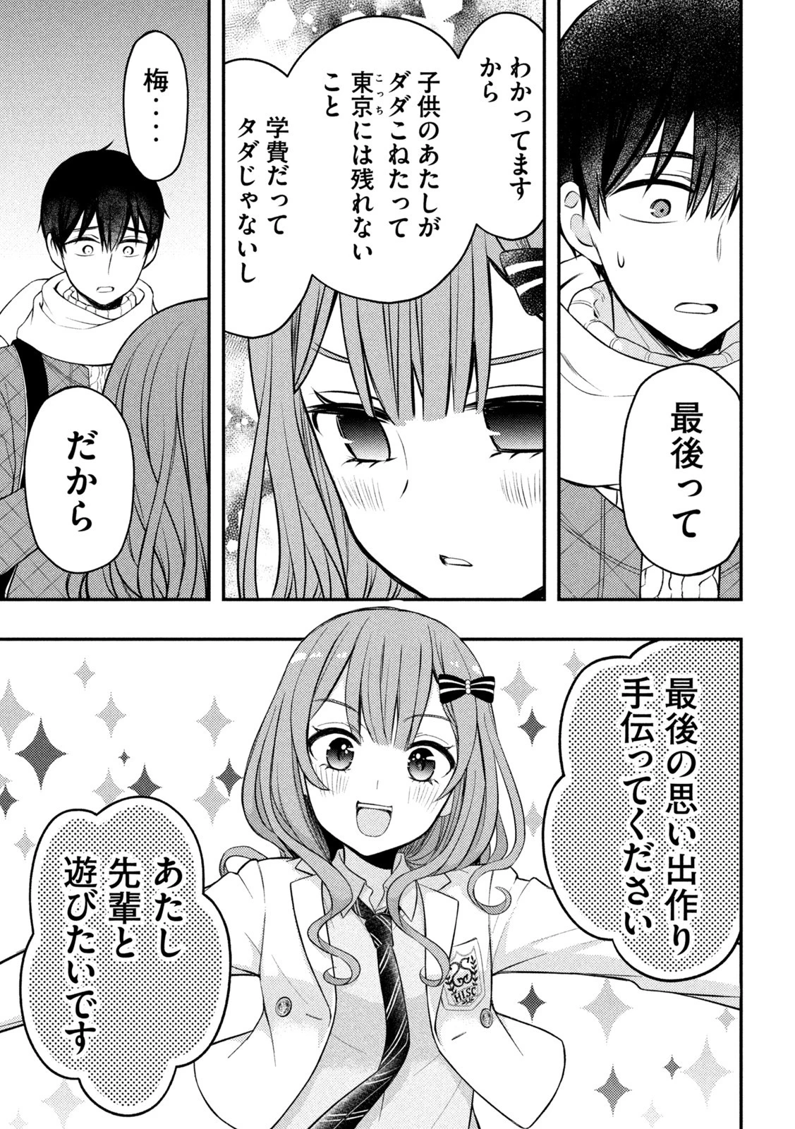 渡くんの××が崩壊寸前 第73話 - 30
