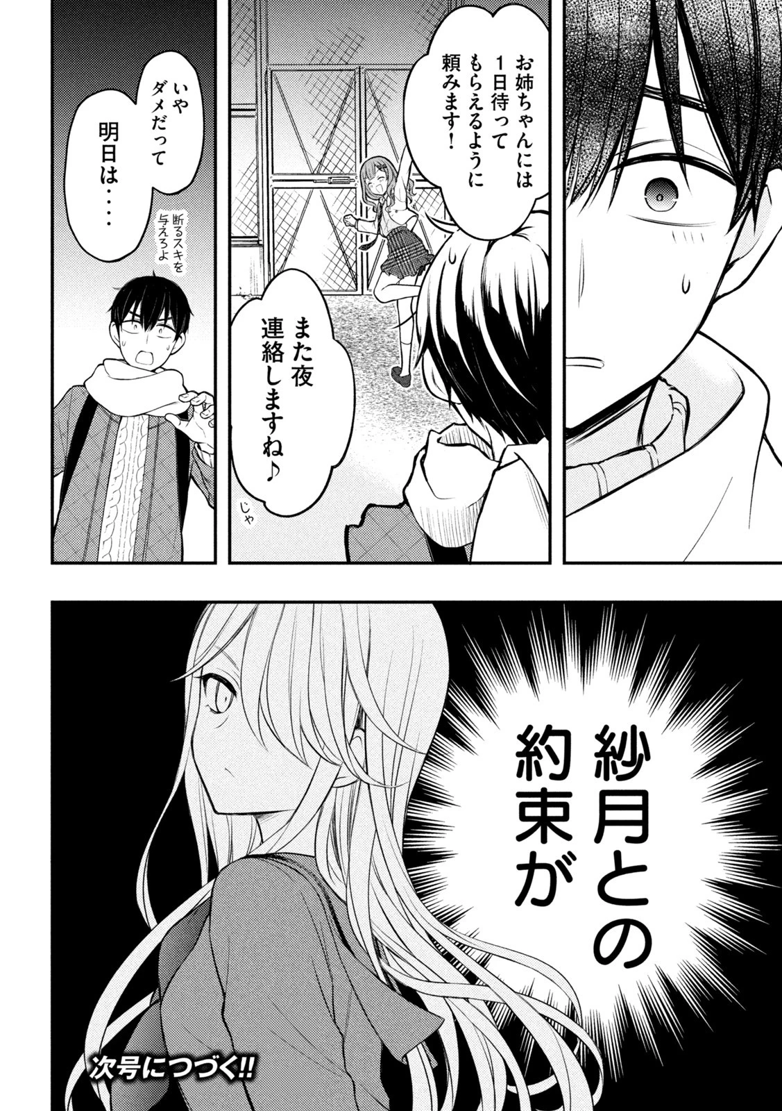 渡くんの××が崩壊寸前 第73話 - 31