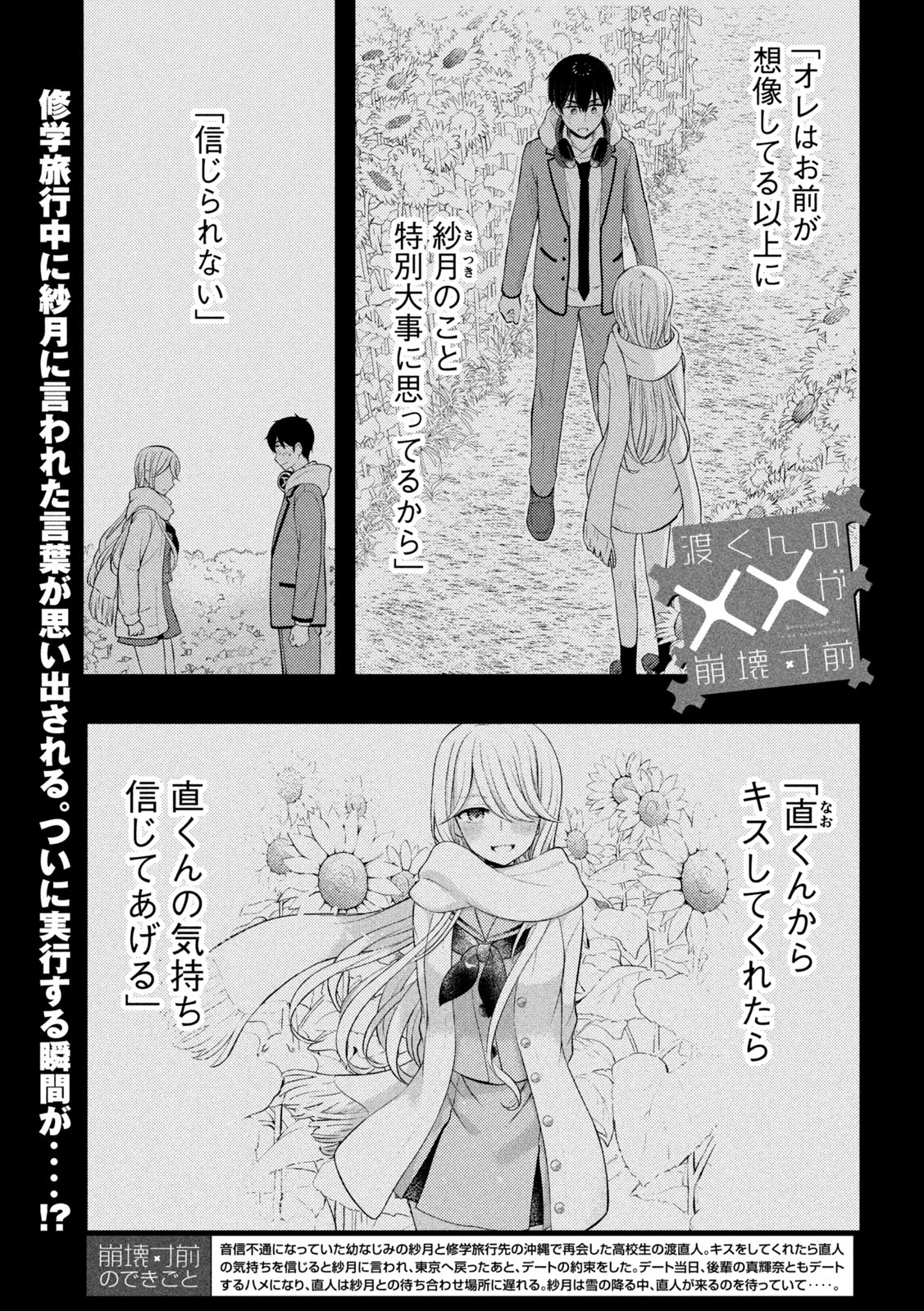 渡くんの××が崩壊寸前 第75話 - 1